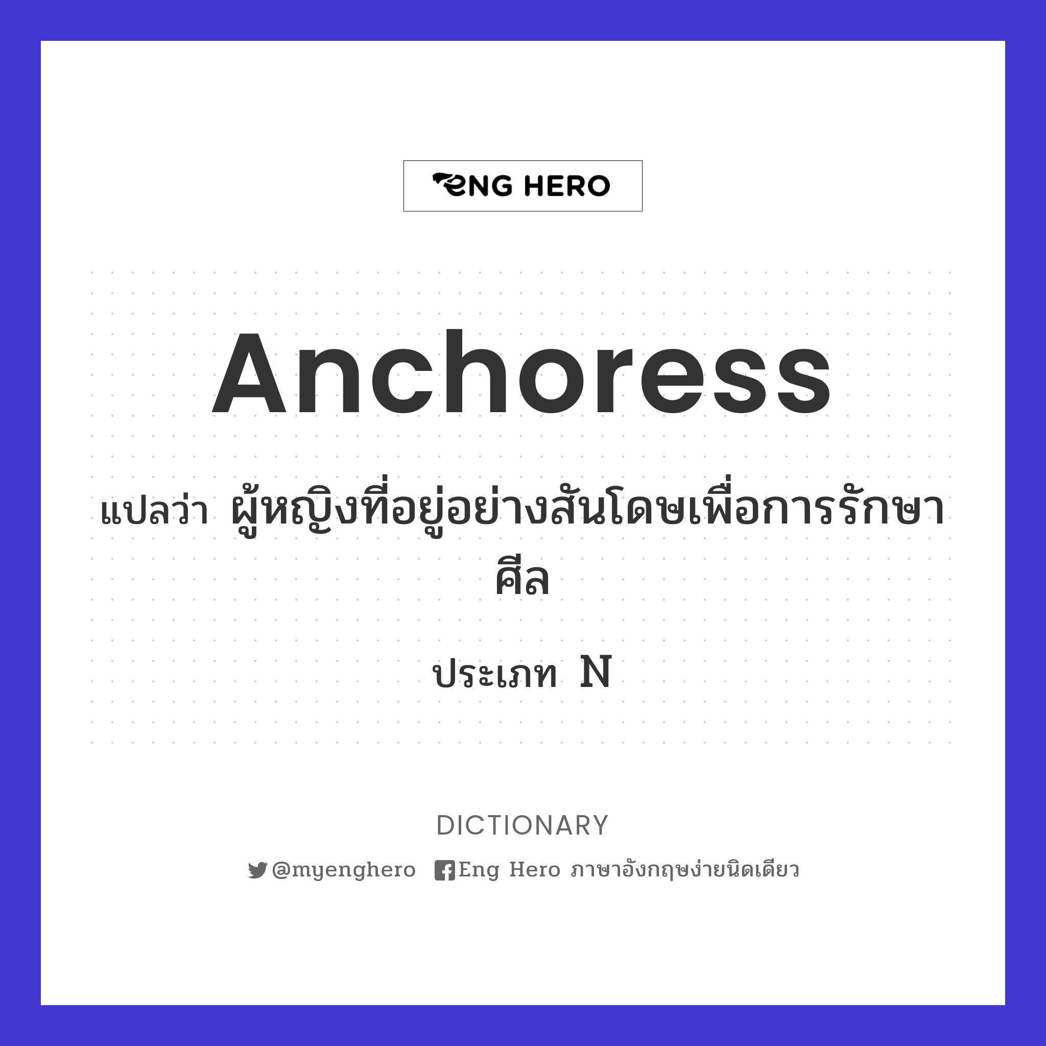 anchoress