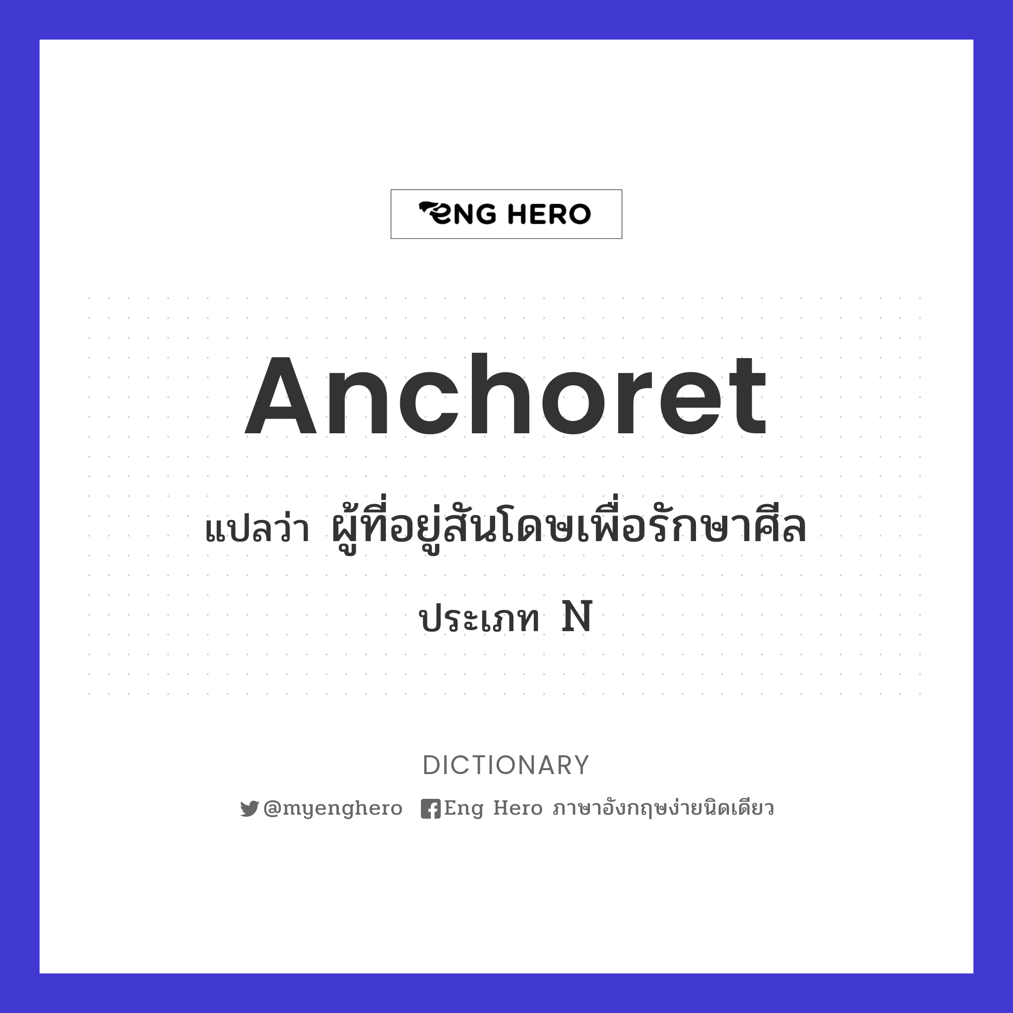 anchoret
