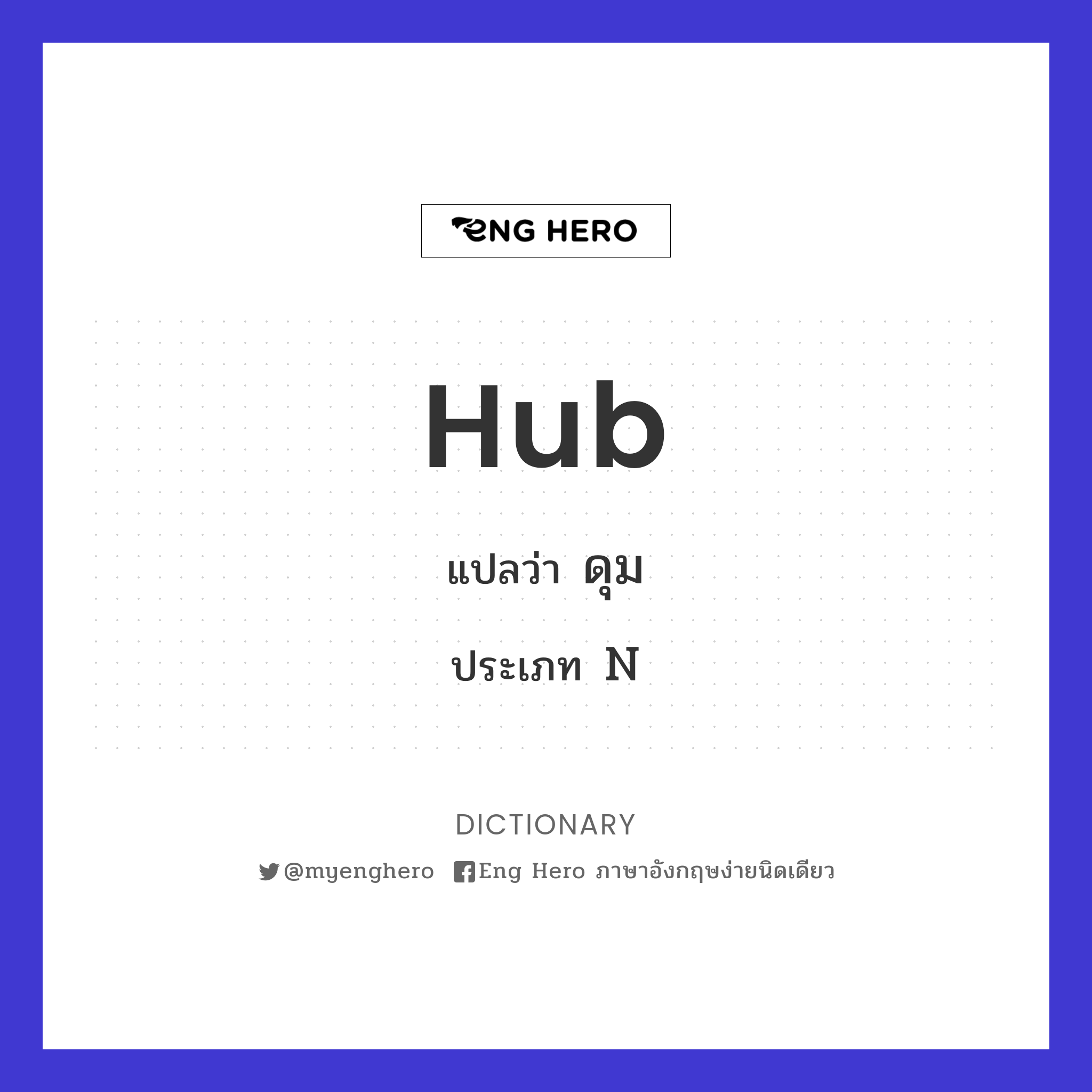 hub