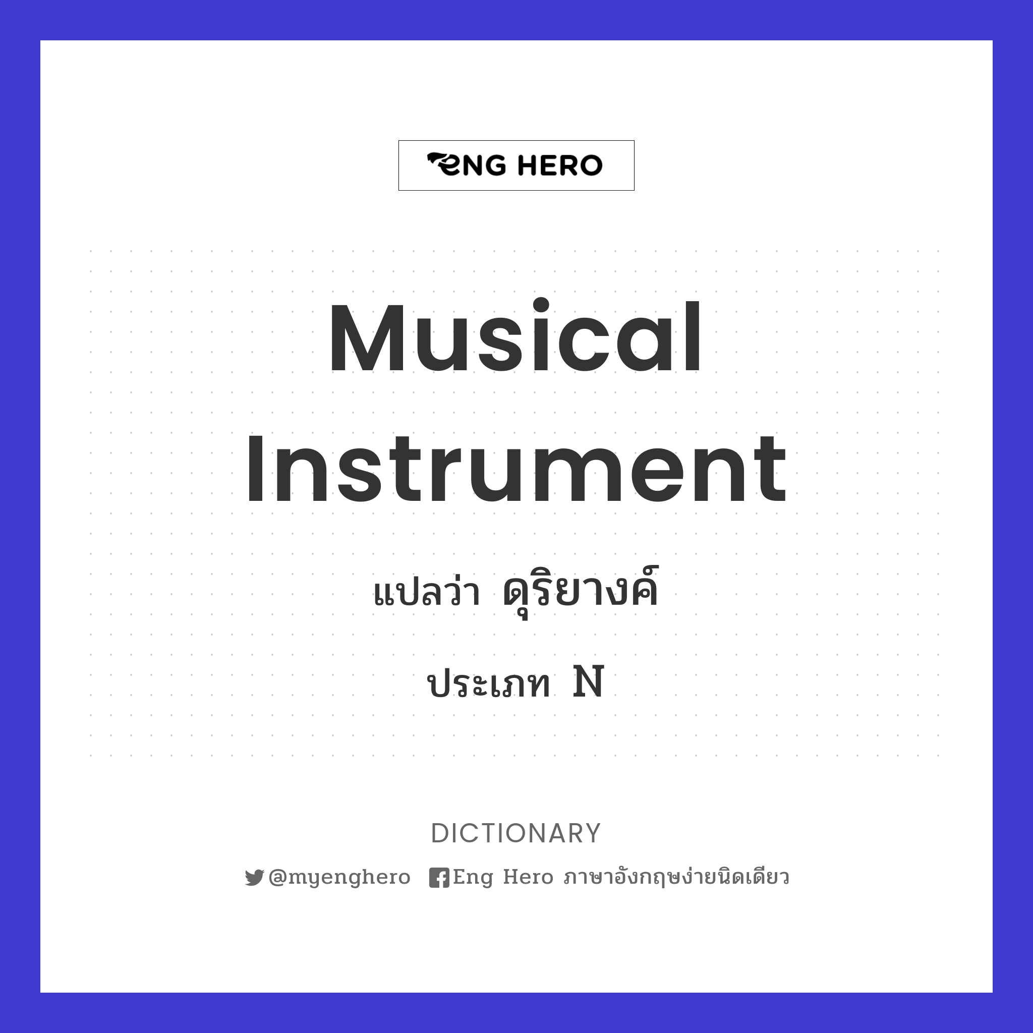 musical instrument