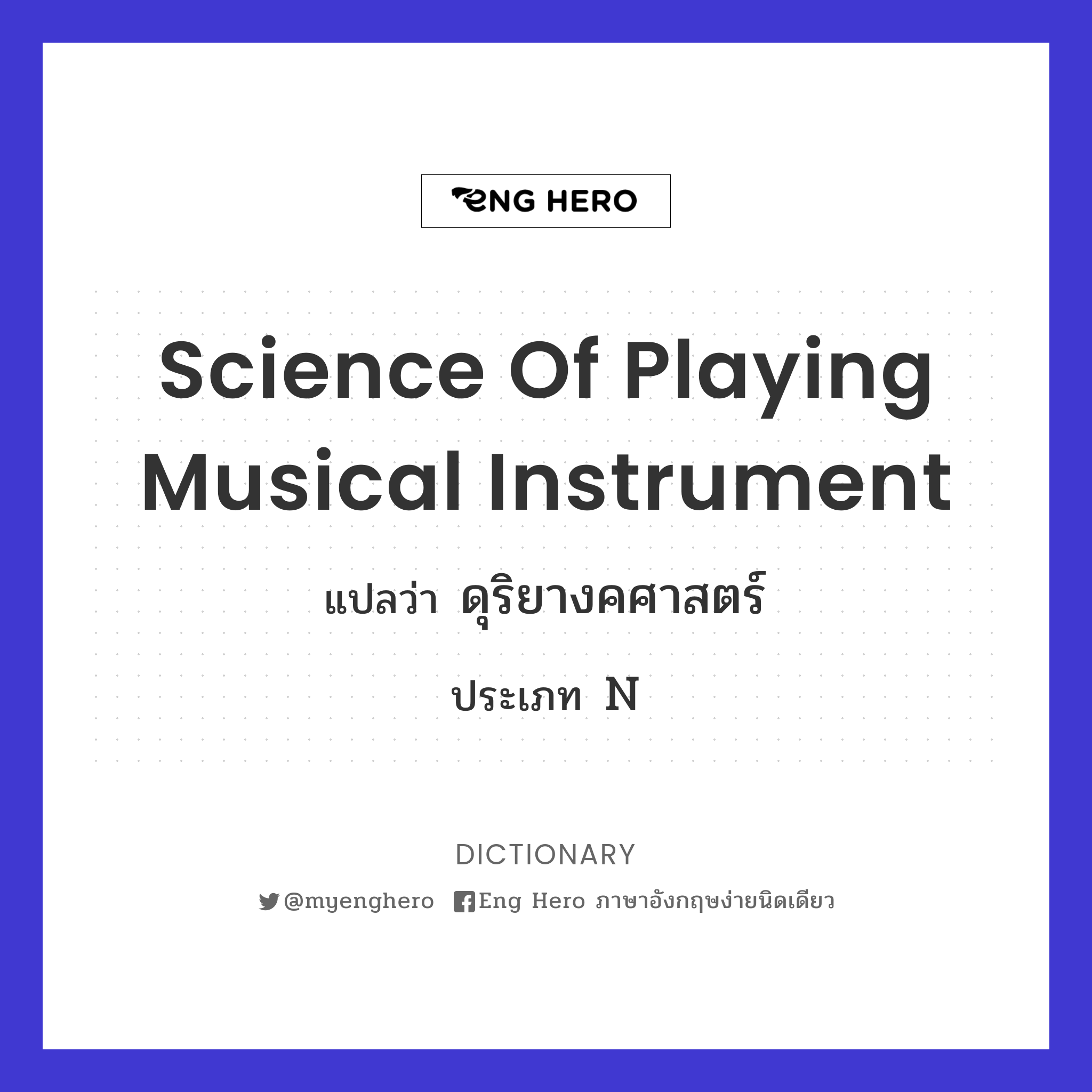 science of playing musical instrument