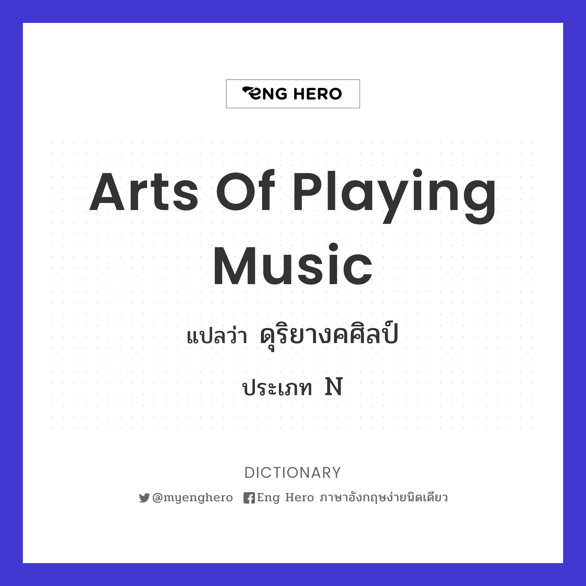 arts of playing music