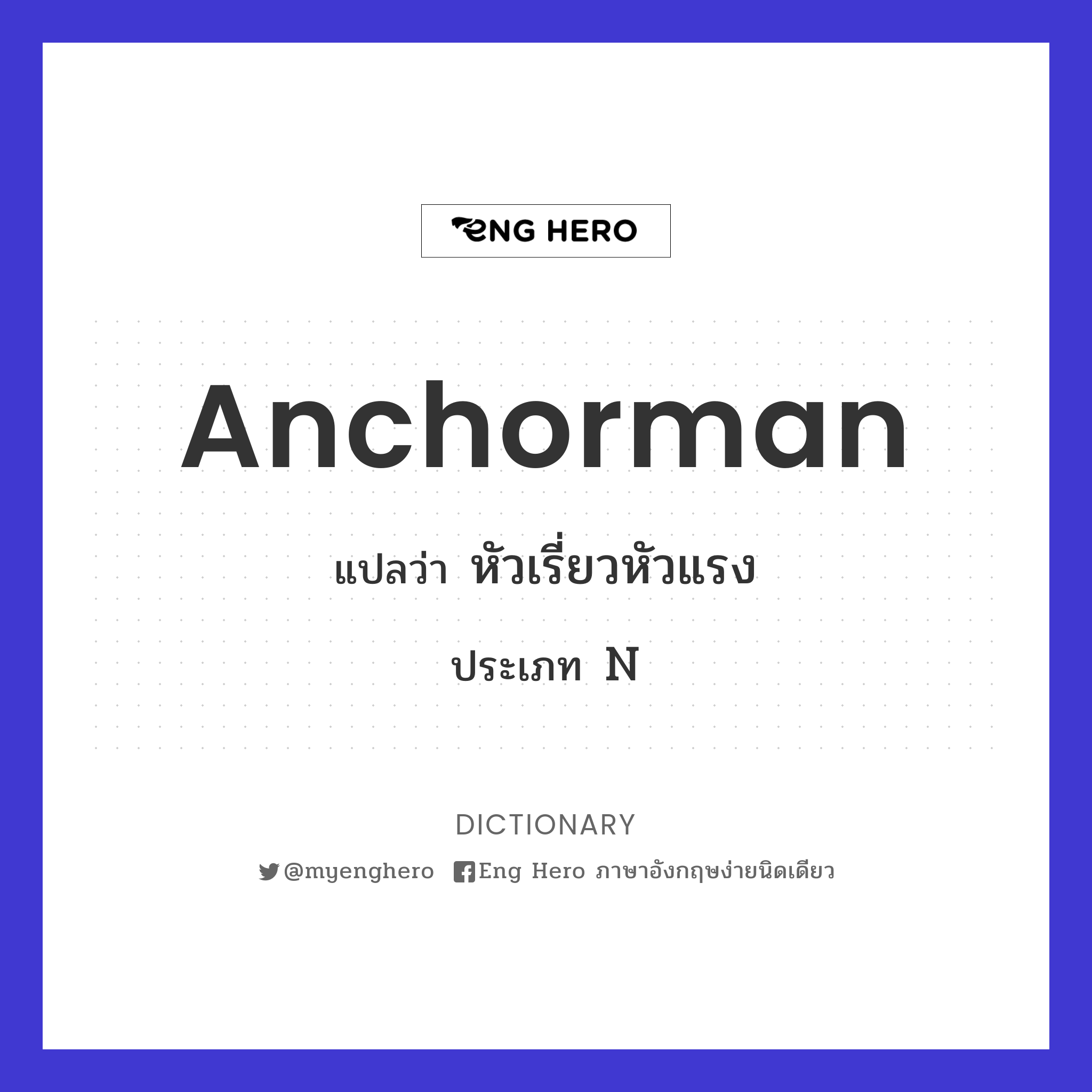 anchorman