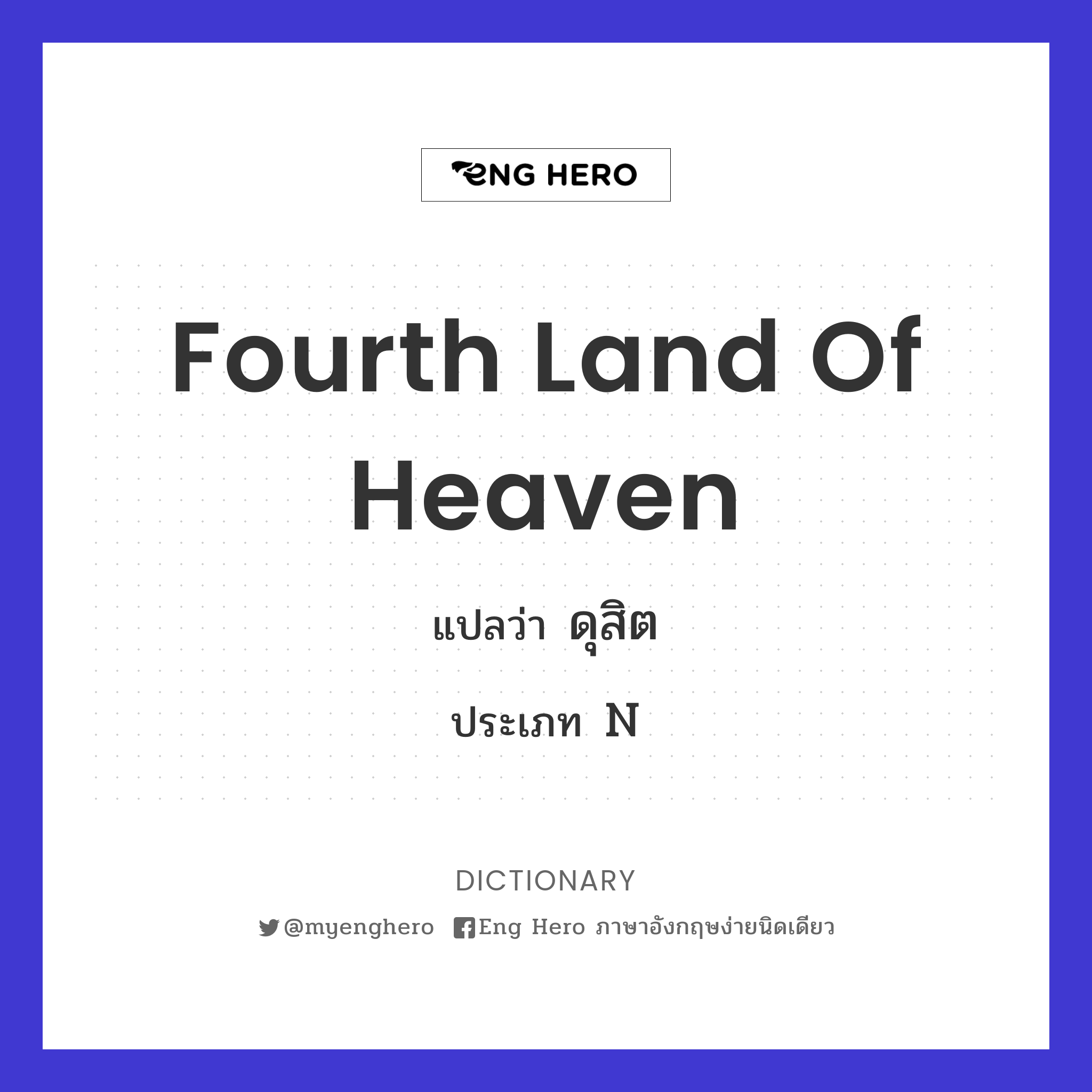 fourth land of heaven