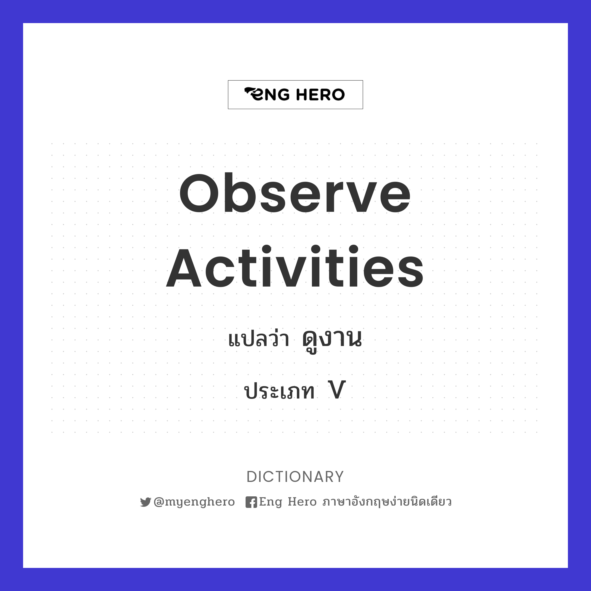 observe activities