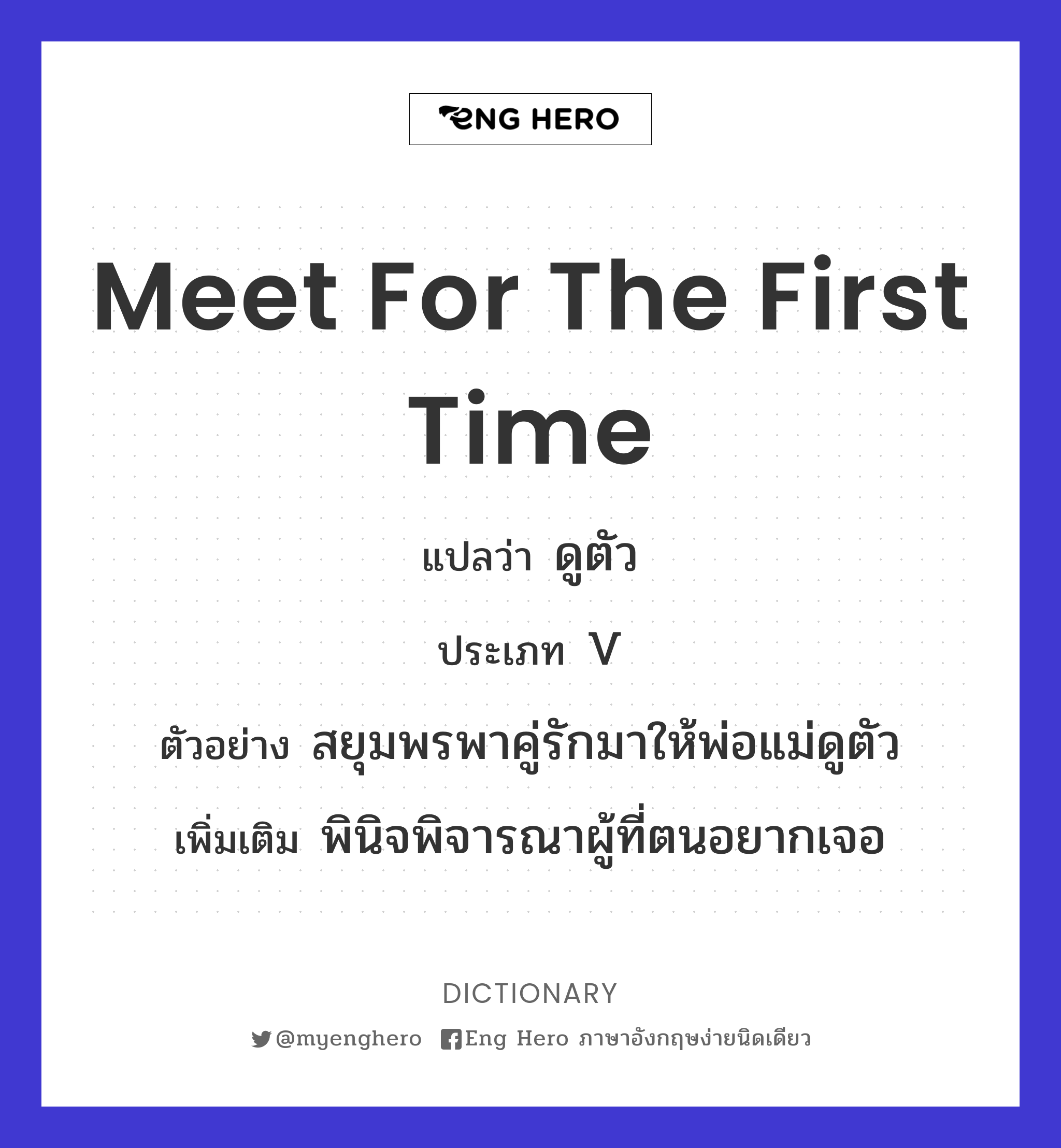 meet for the first time