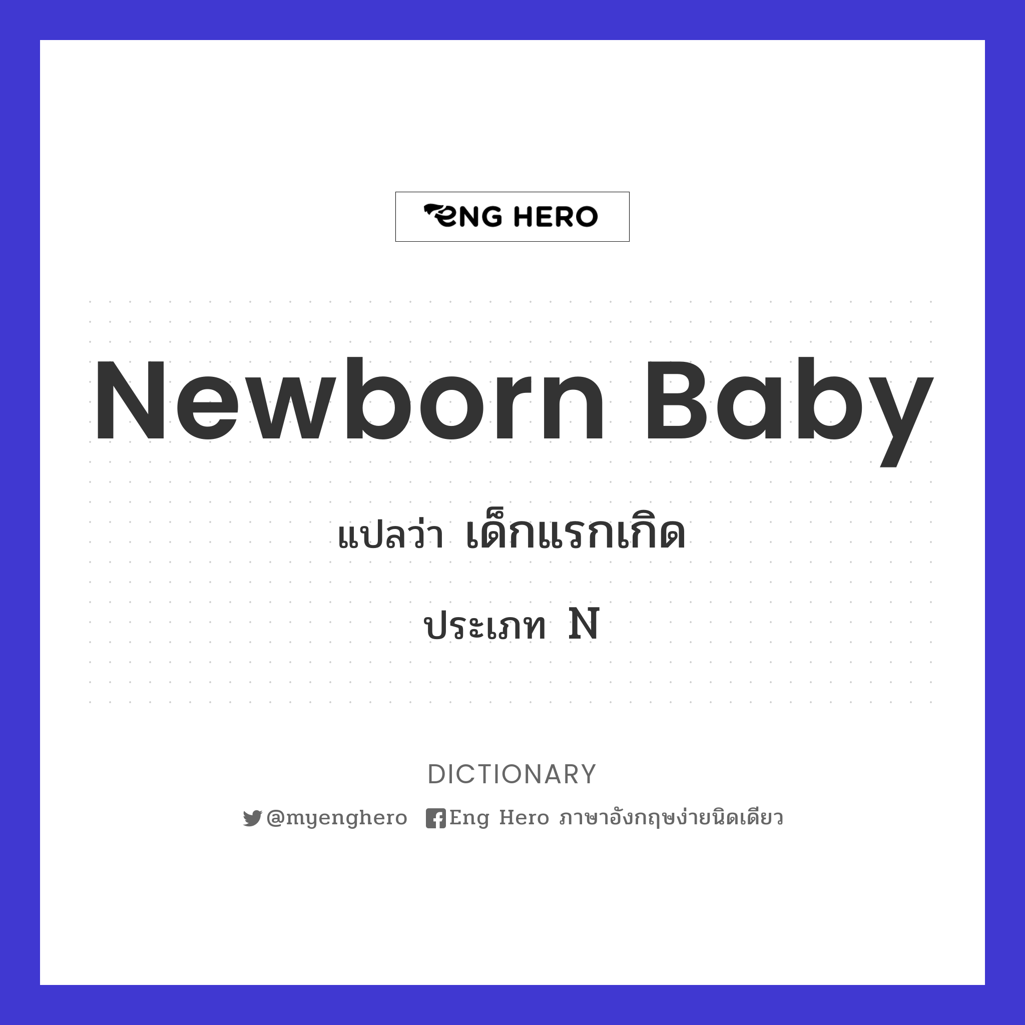 newborn baby