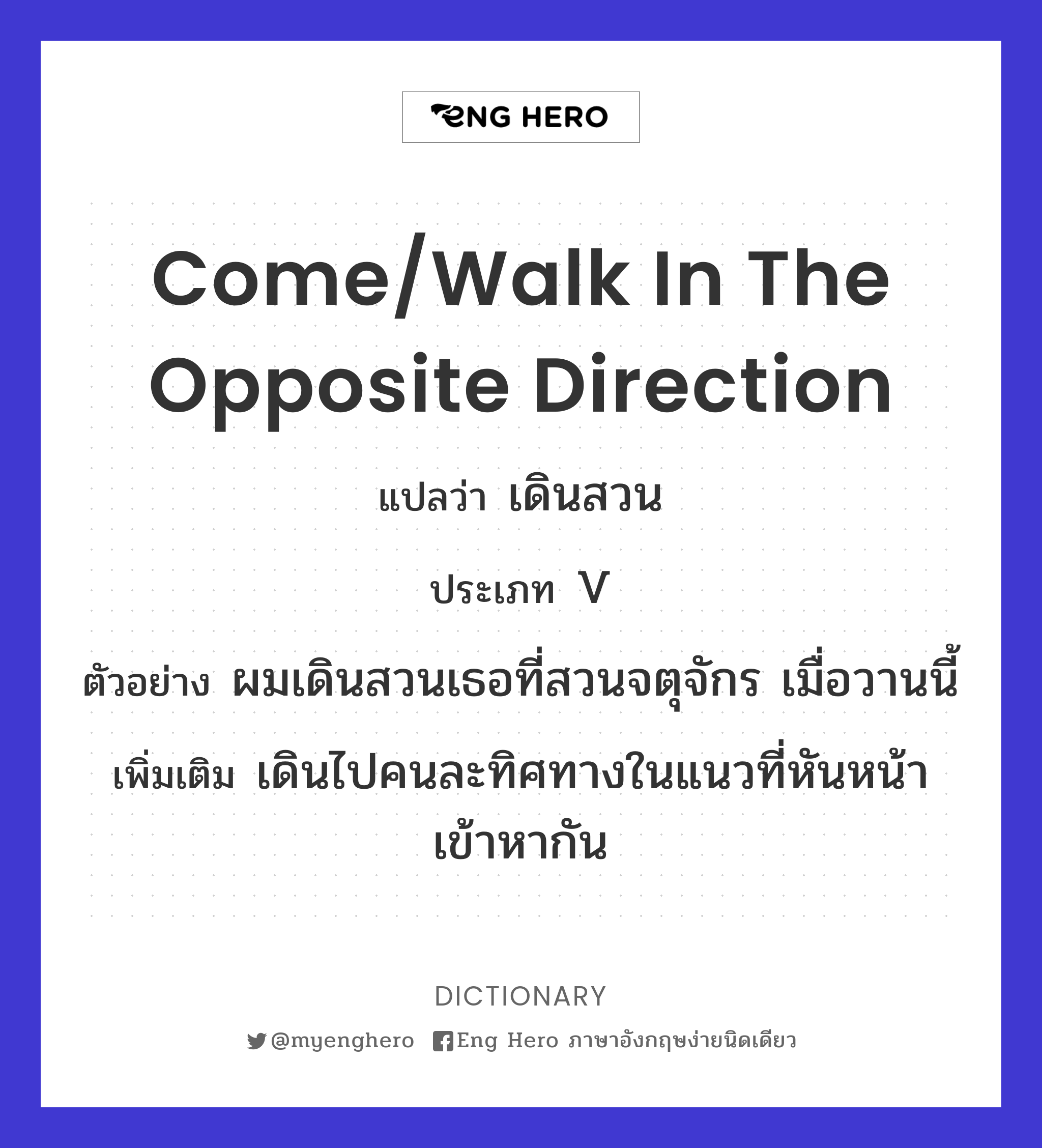 come/walk in the opposite direction