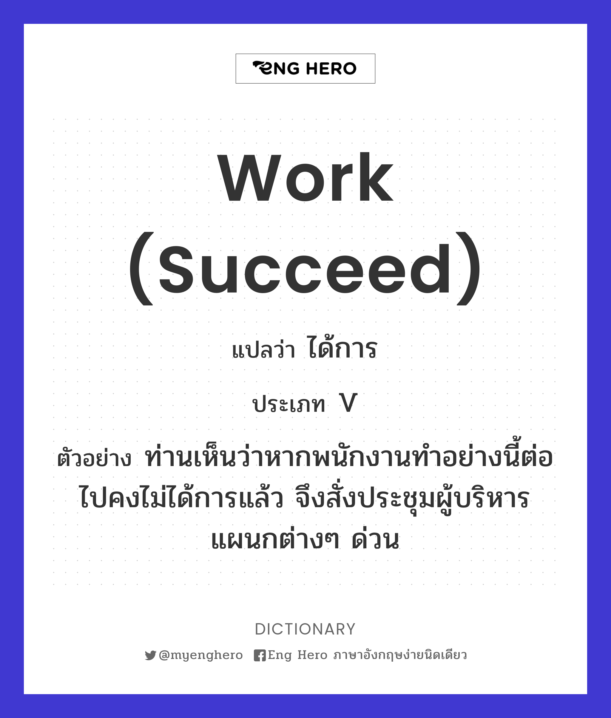 work (succeed)