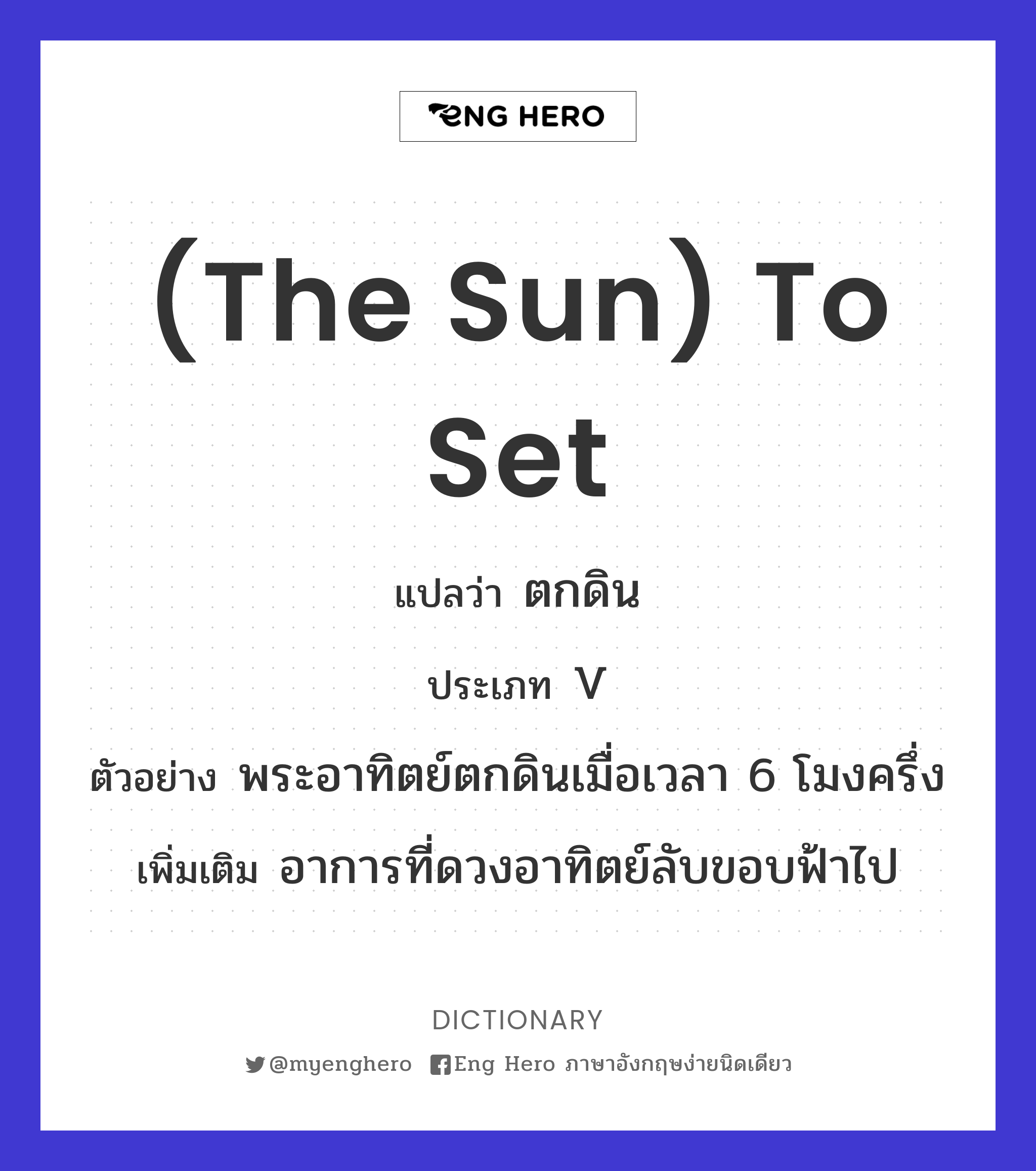 (the sun) to set