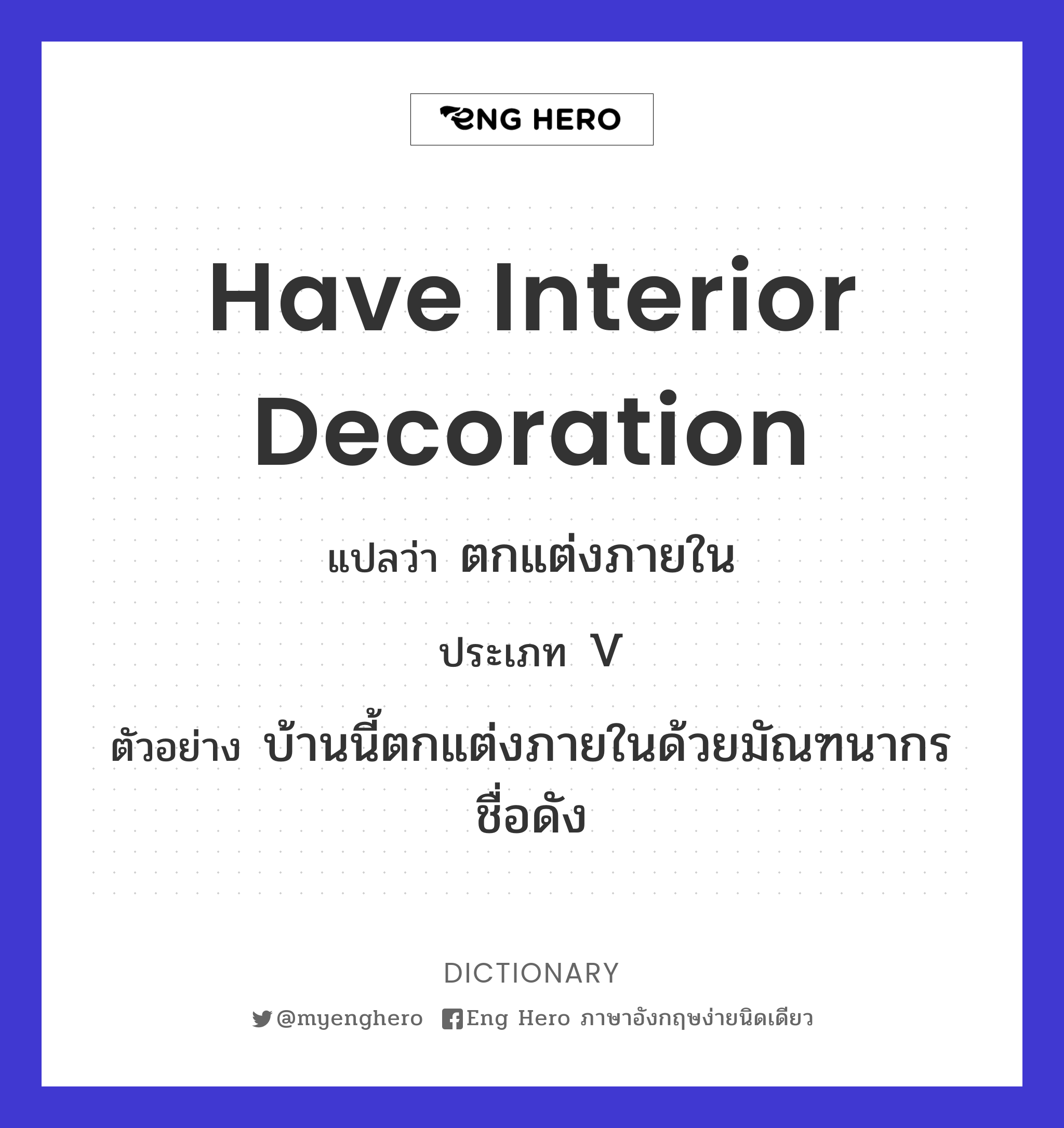 have interior decoration