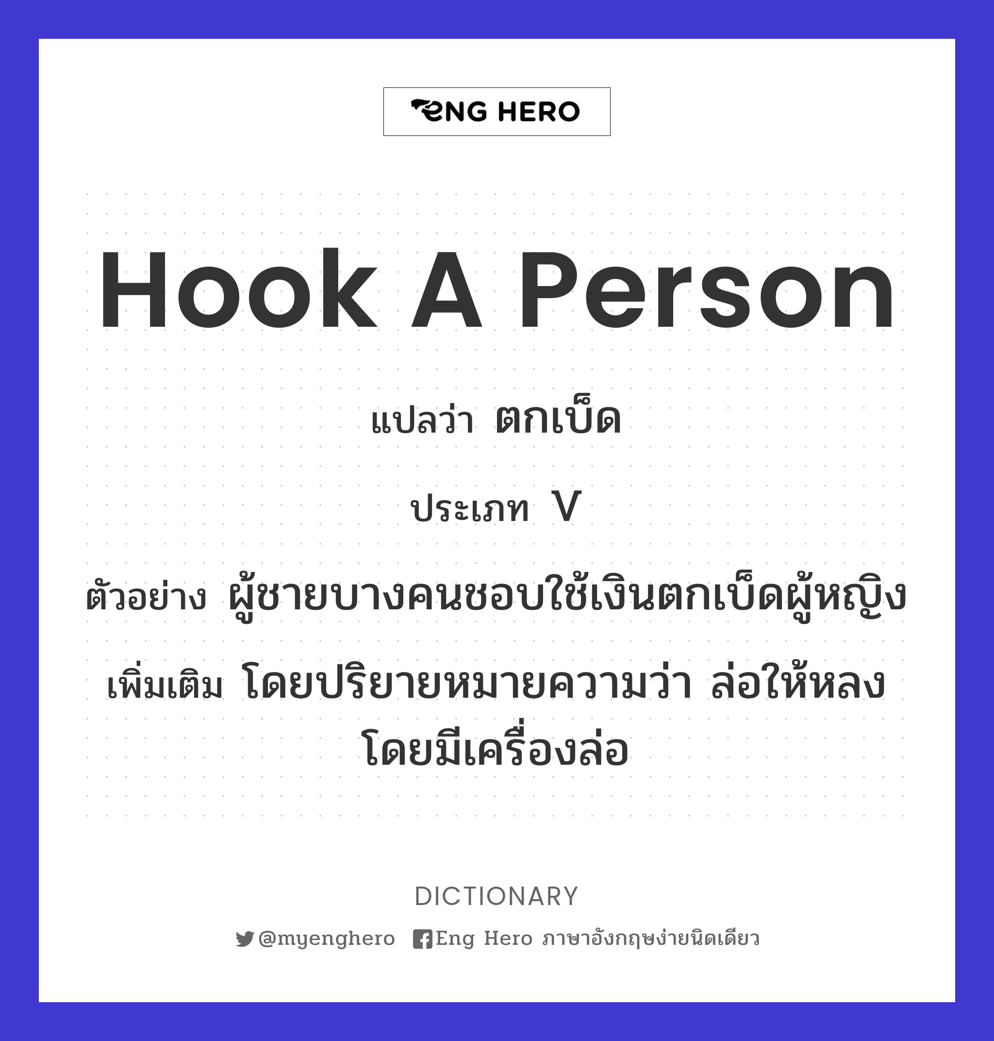 hook a person