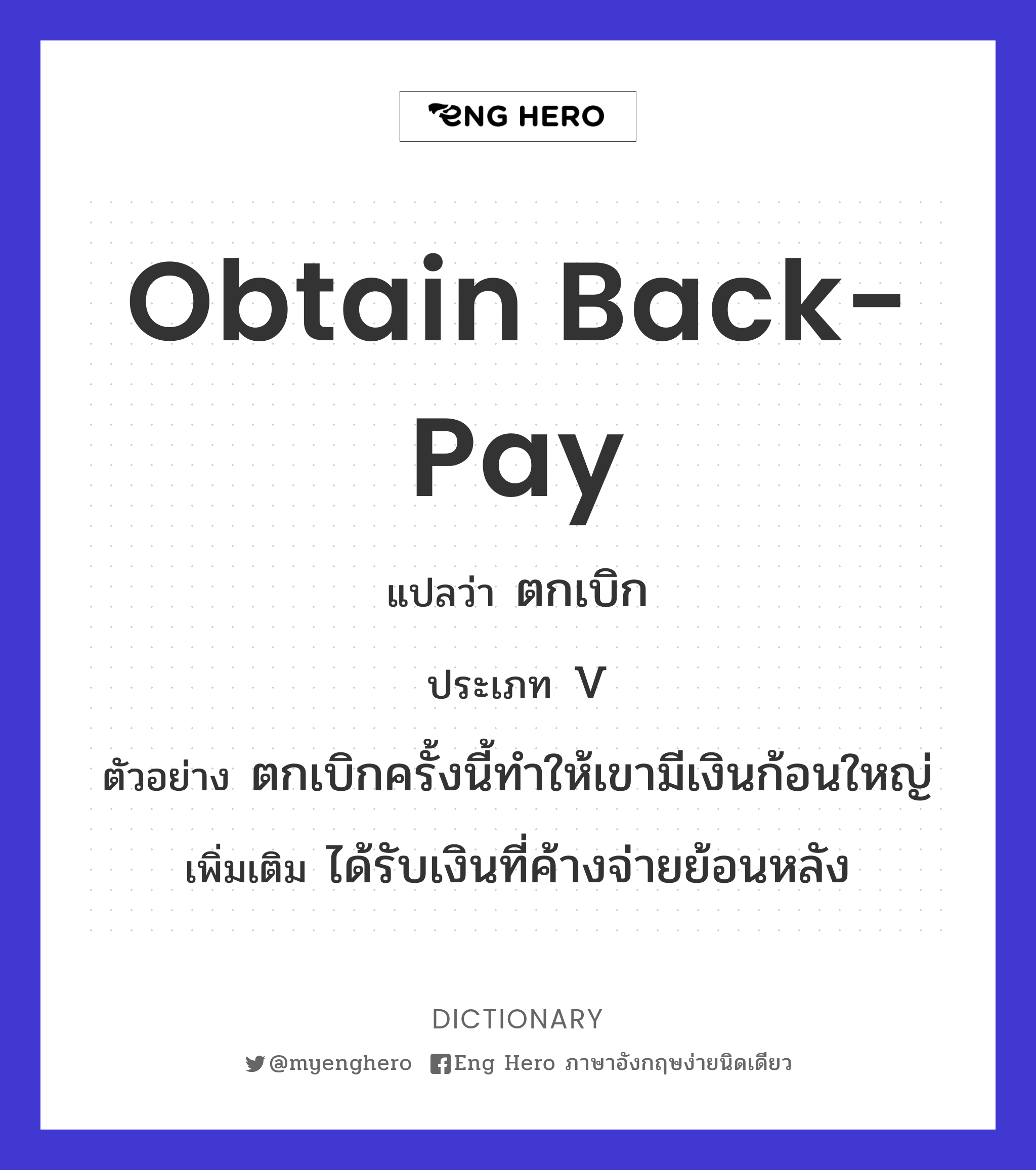 obtain back-pay