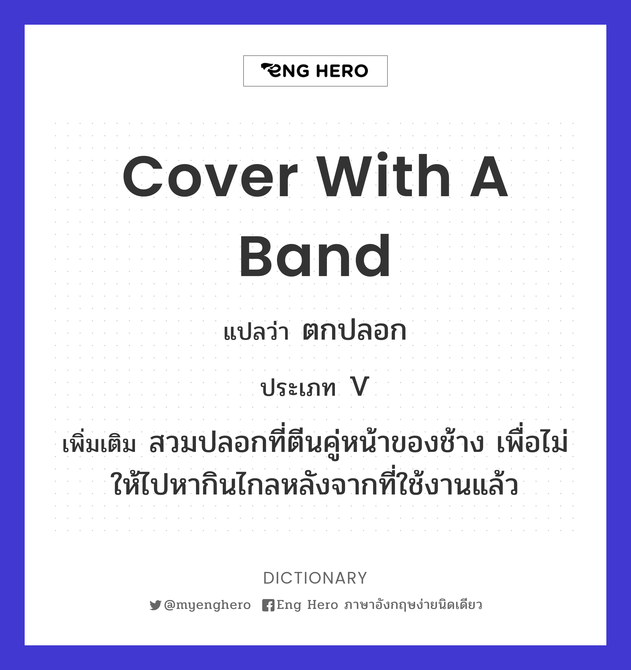 cover with a band