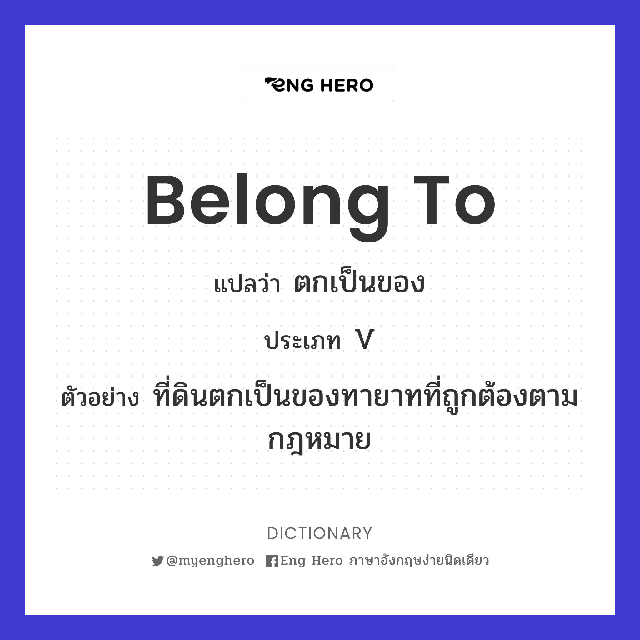 belong to