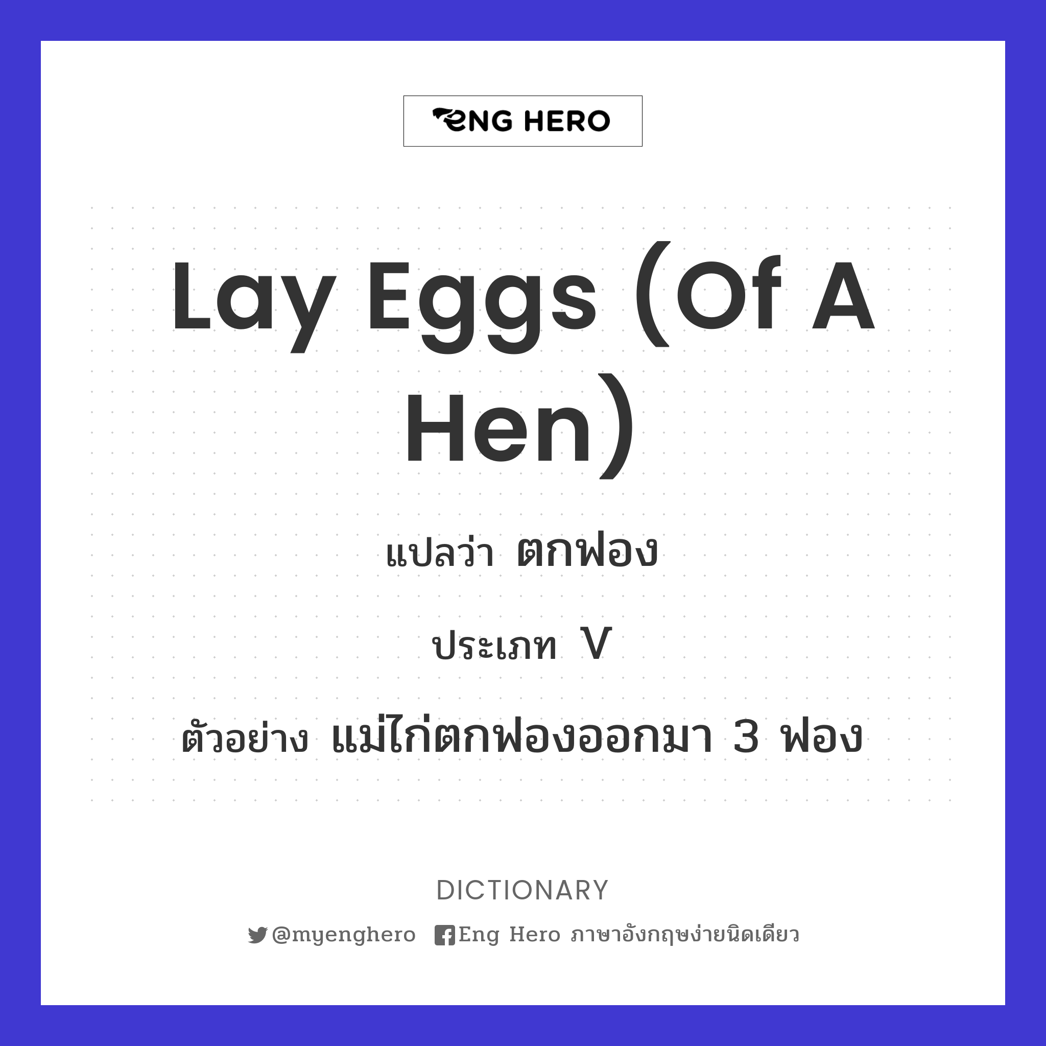 lay eggs (of a hen)