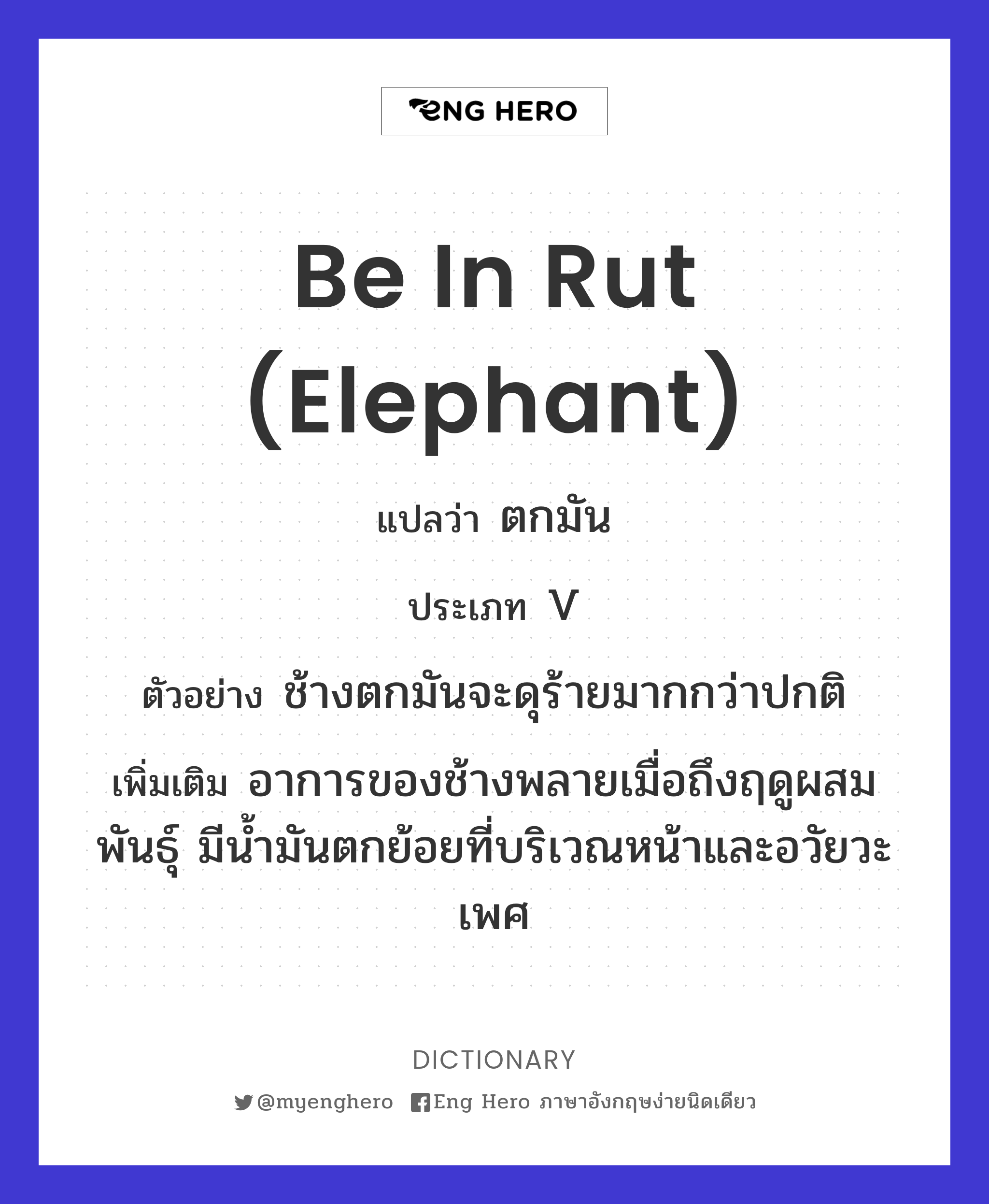 be in rut (elephant)