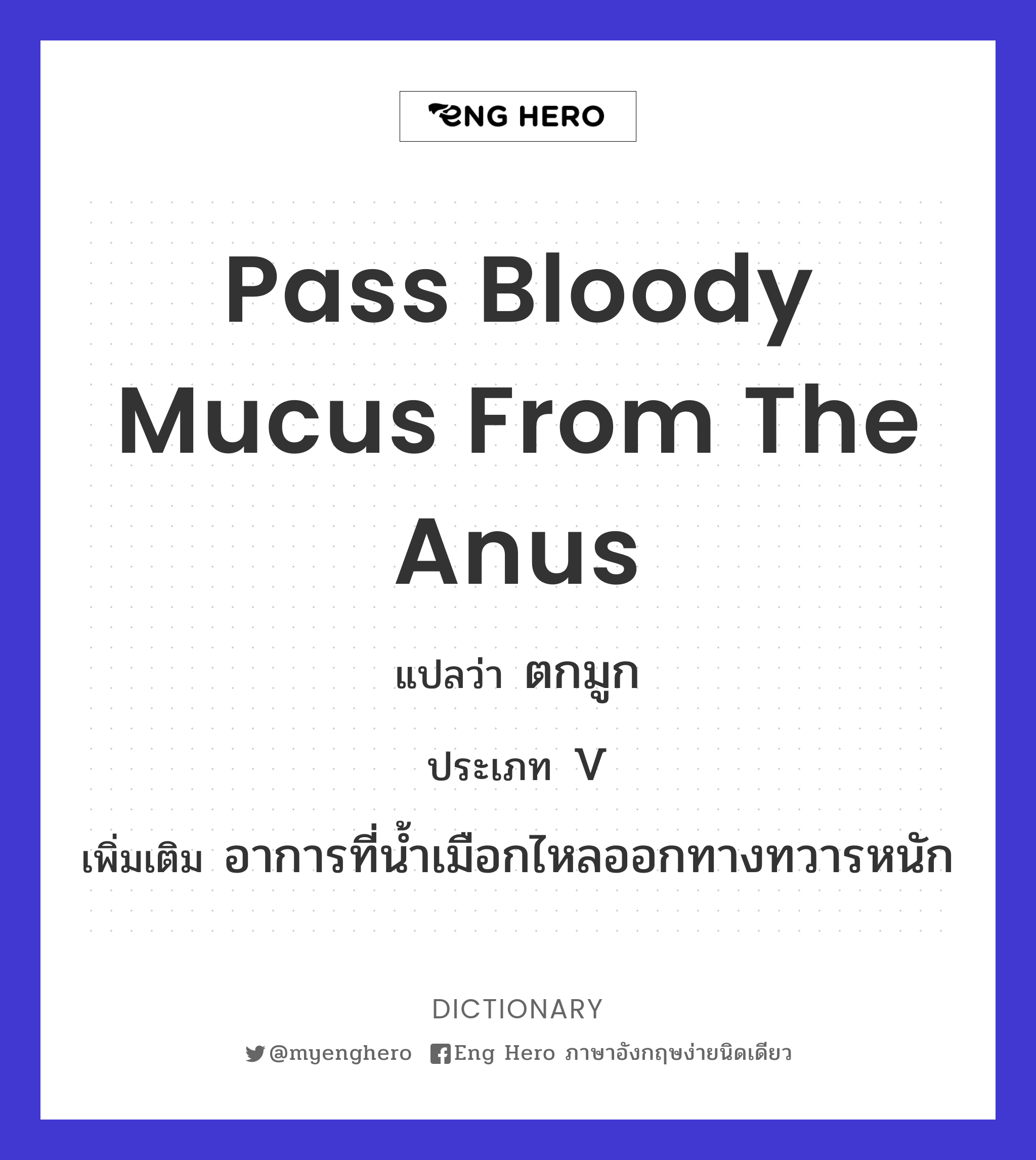 pass bloody mucus from the anus