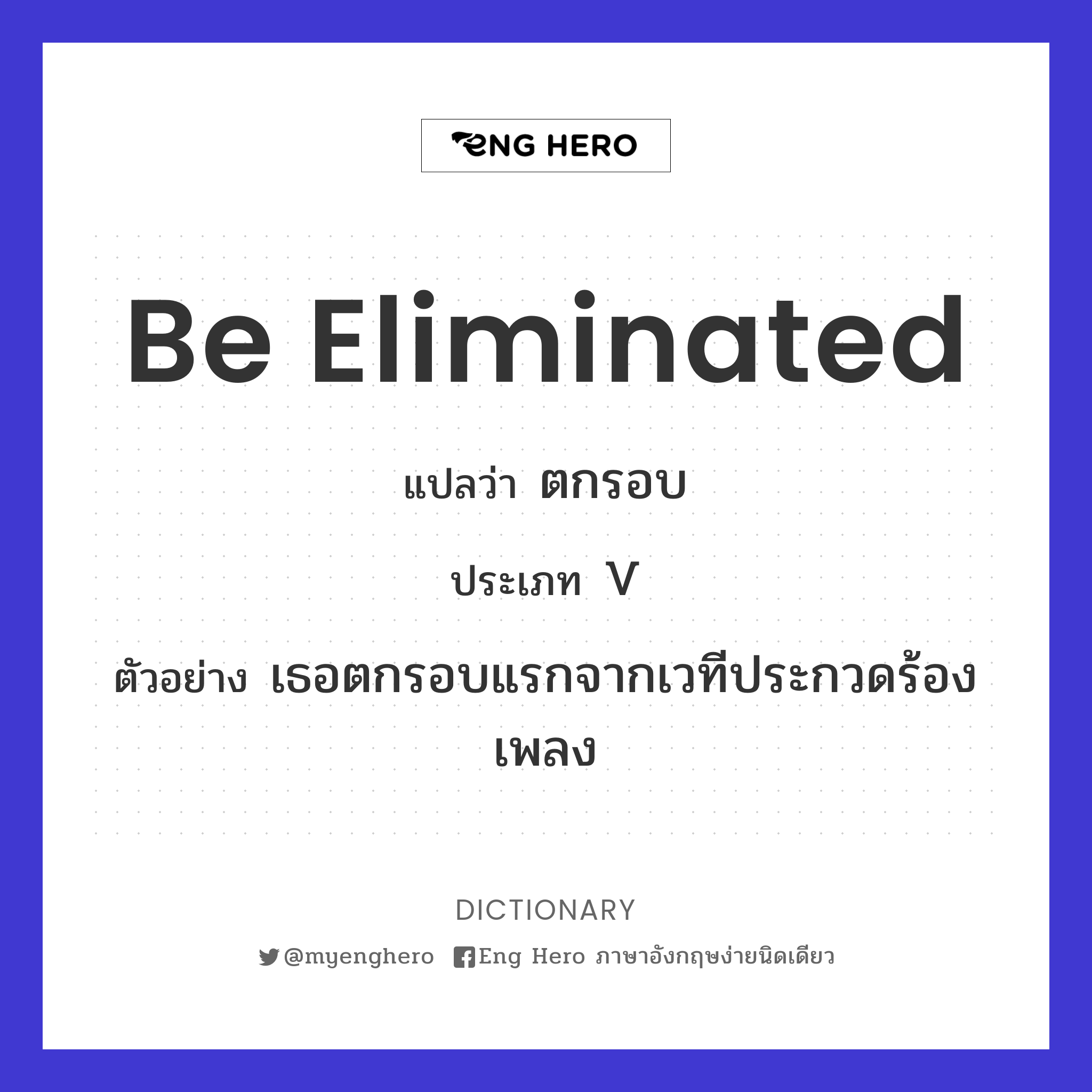 be eliminated