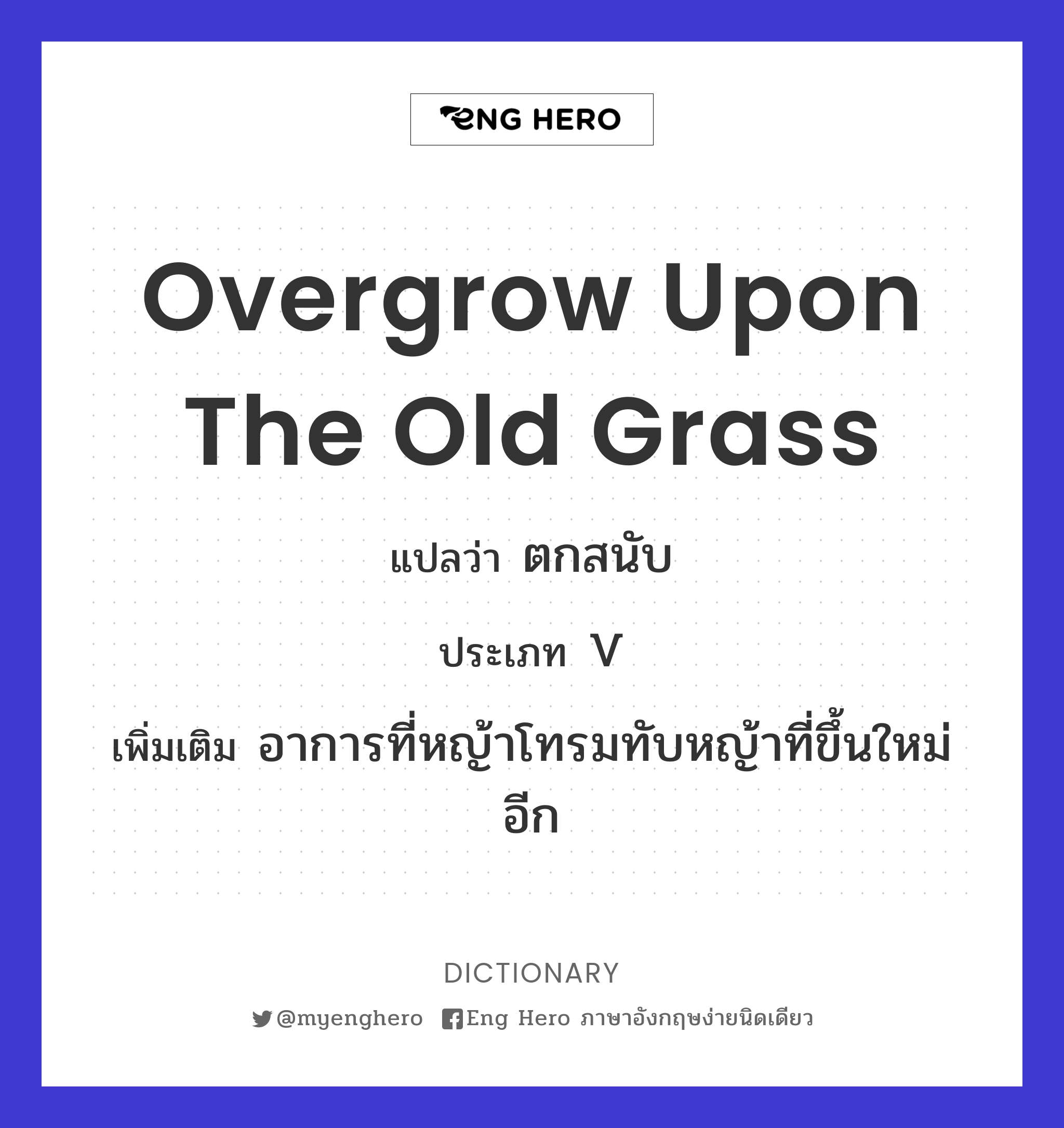 overgrow upon the old grass