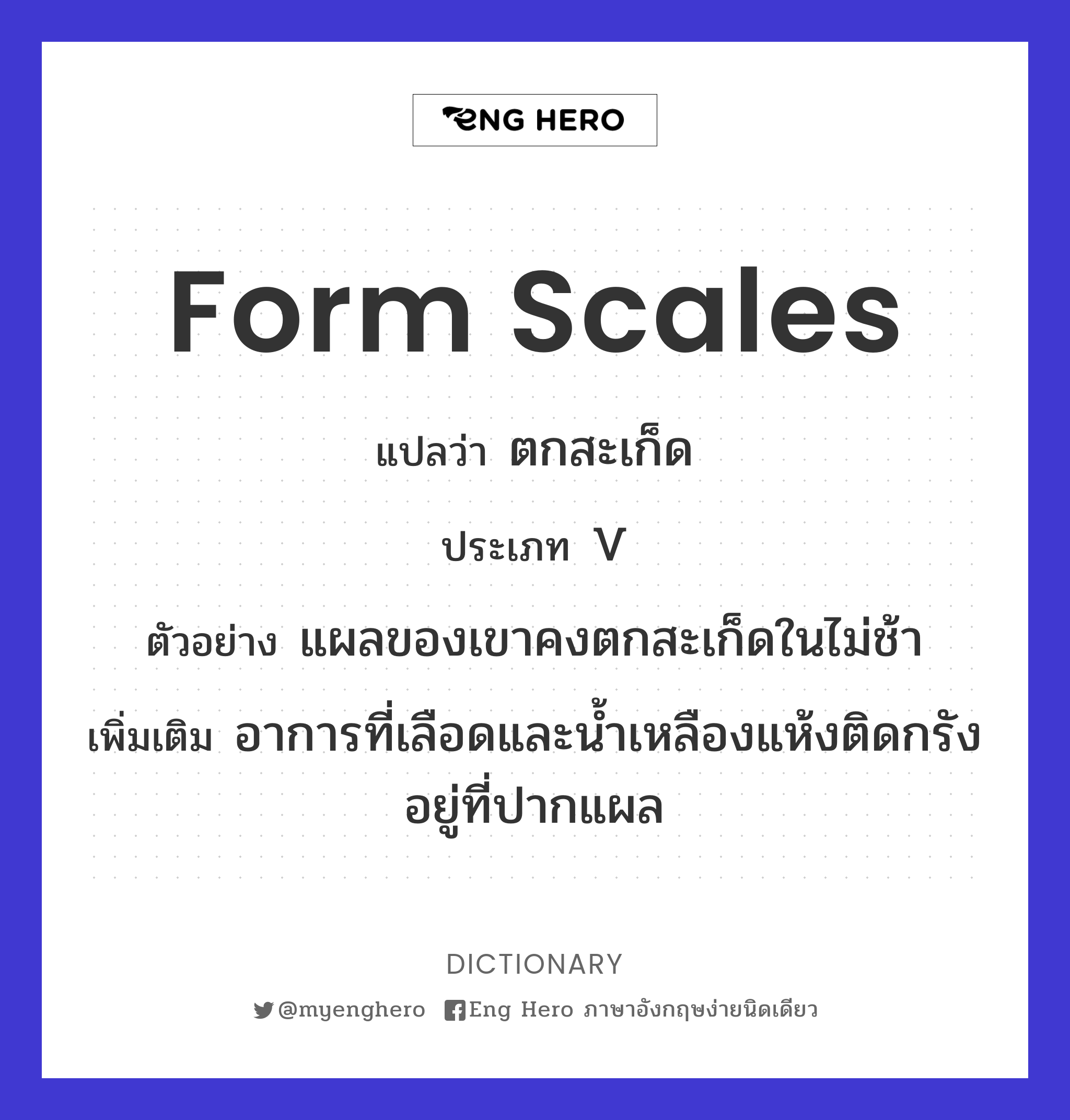 form scales