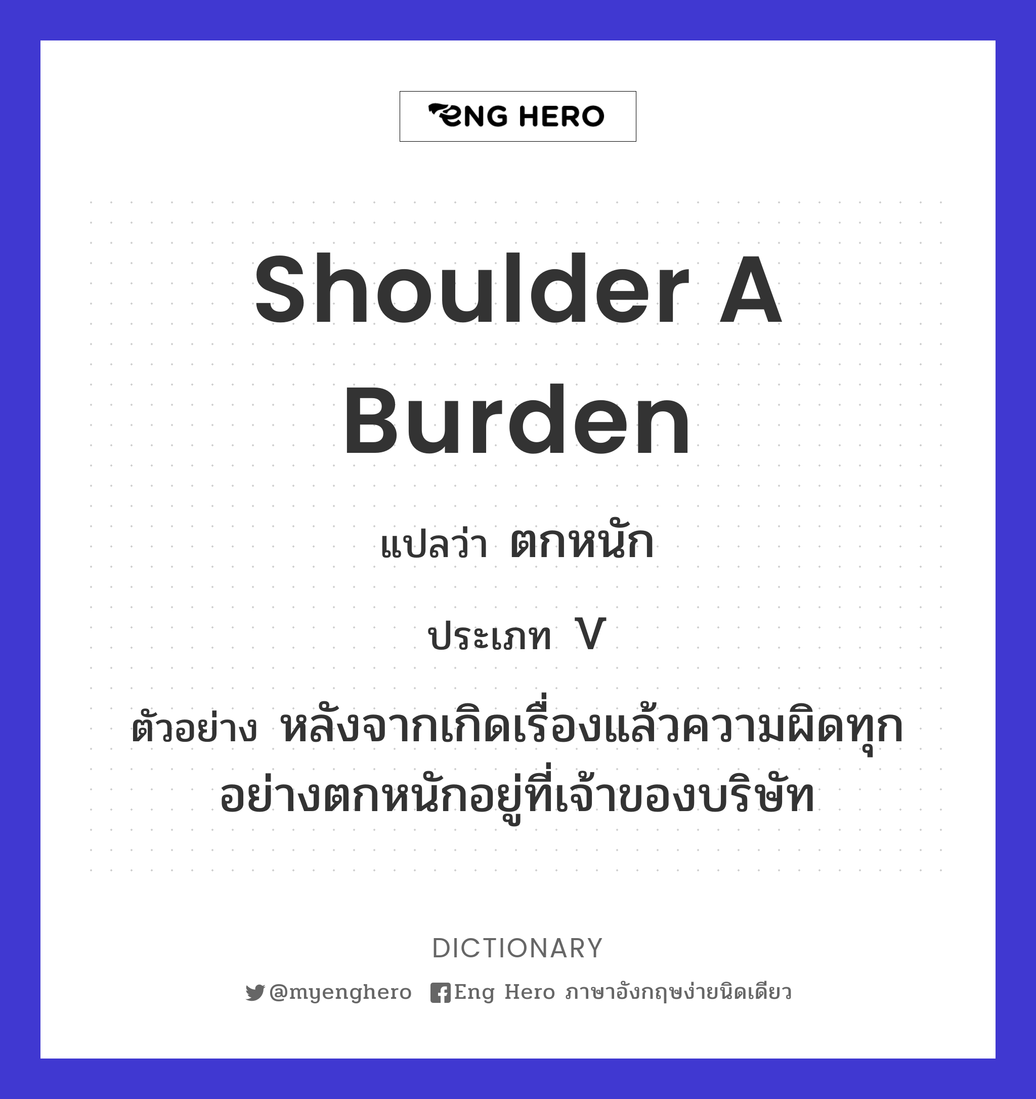 shoulder a burden