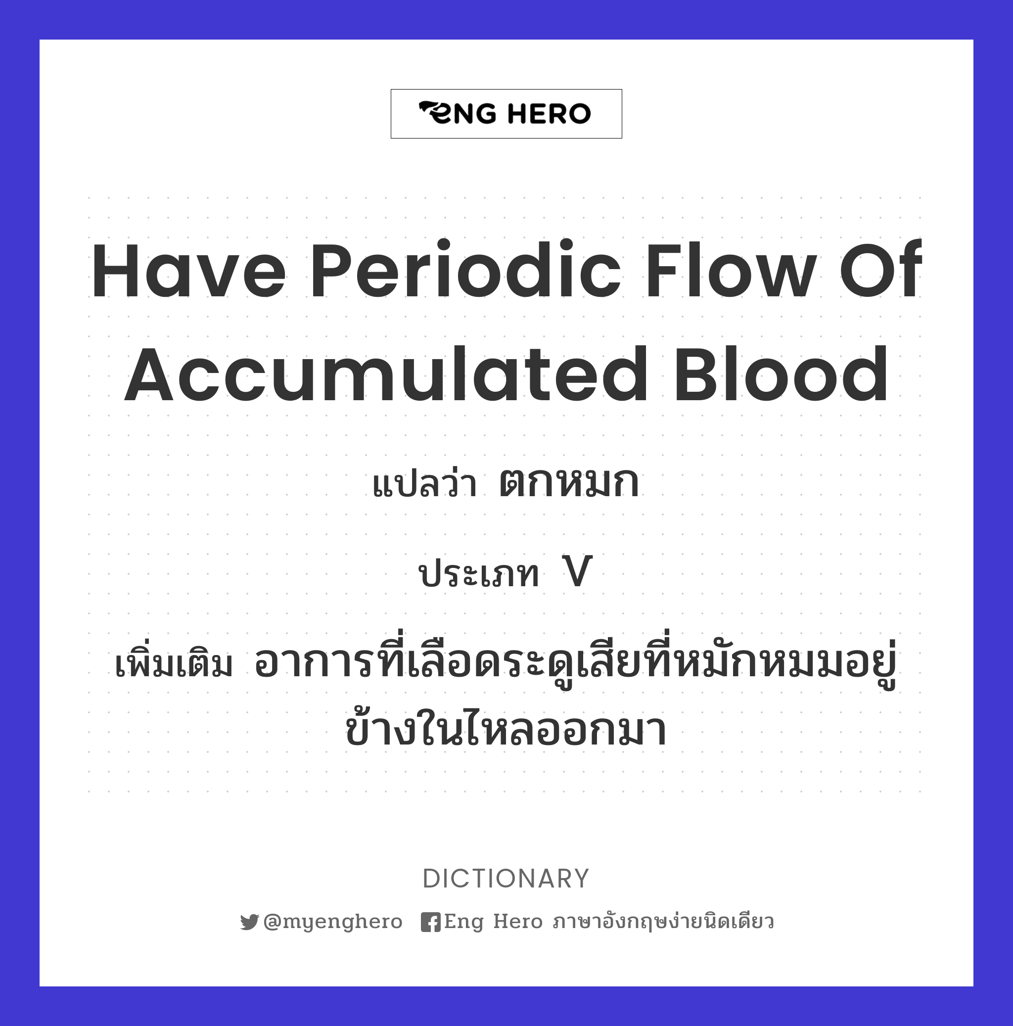 have periodic flow of accumulated blood