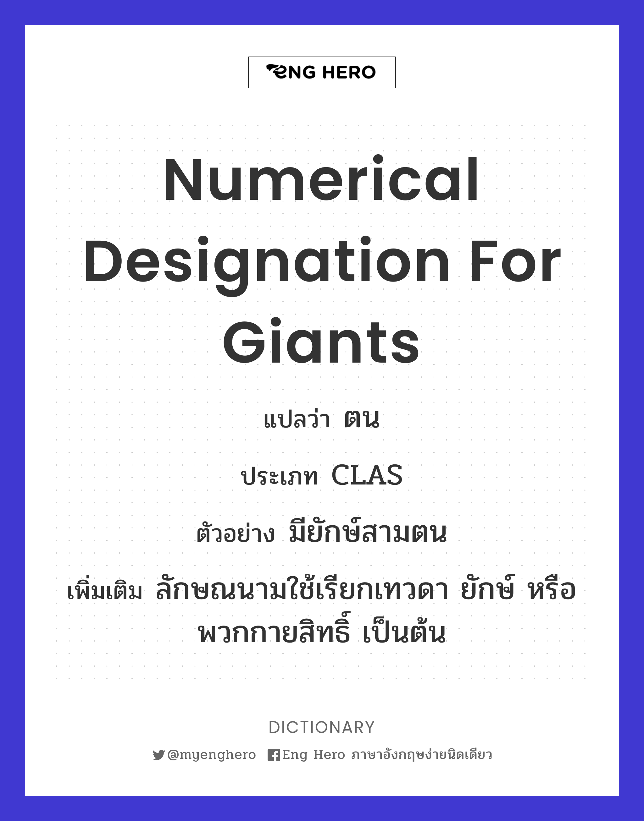 numerical designation for giants