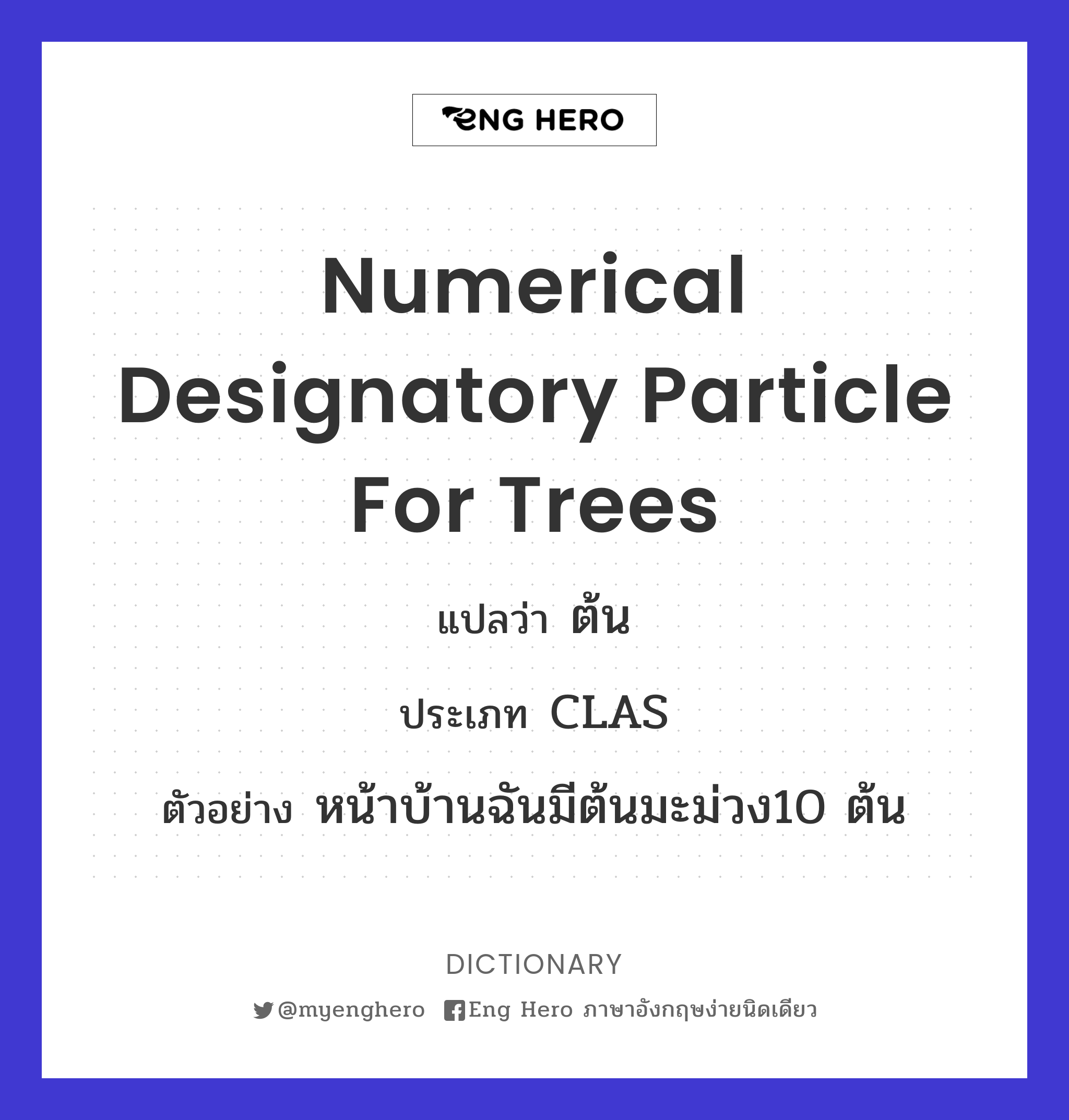numerical designatory particle for trees