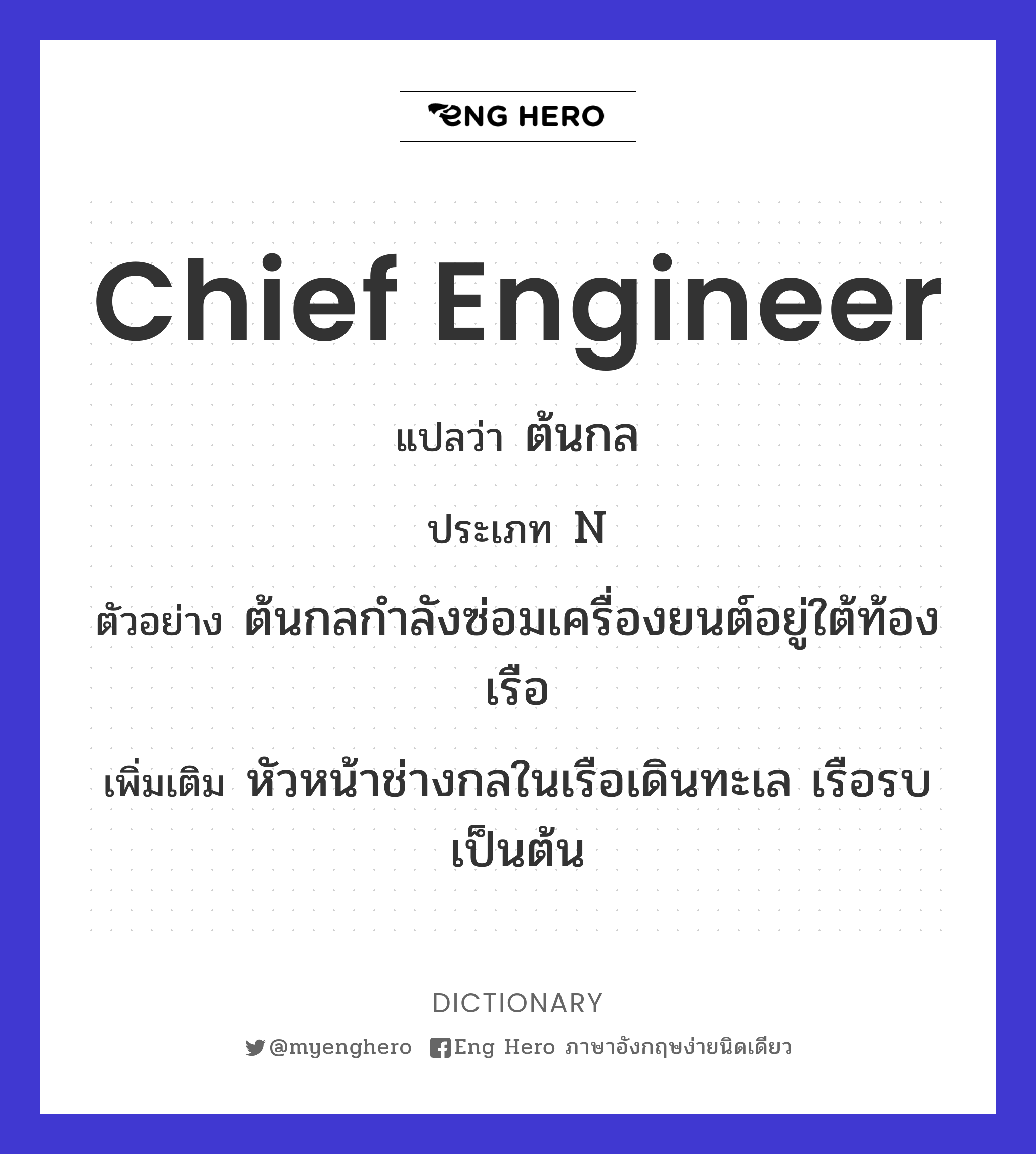 chief engineer