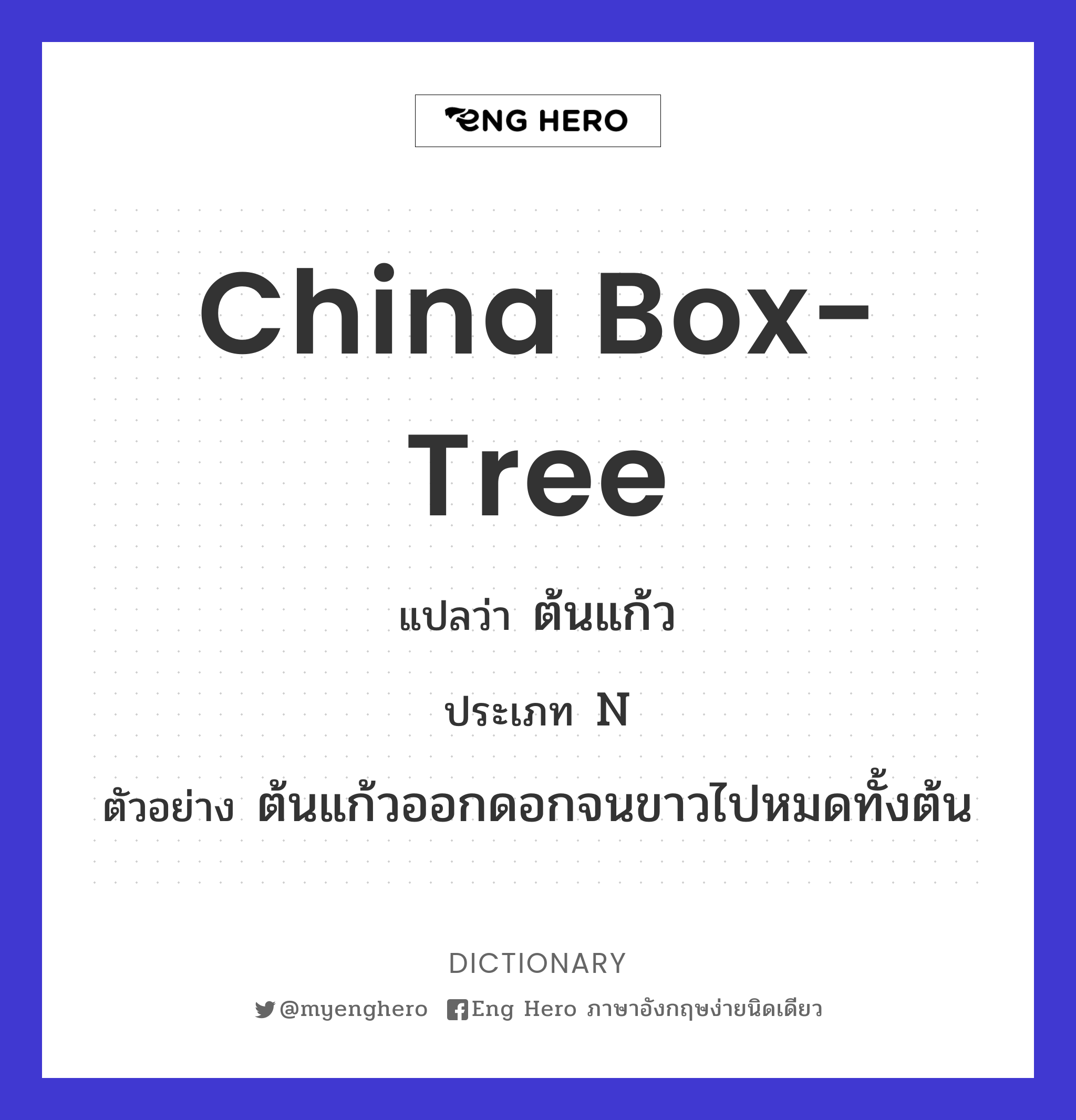 China box-tree