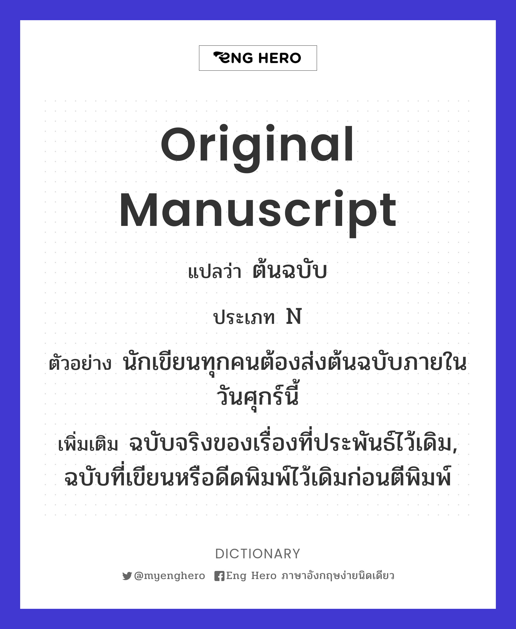 original manuscript
