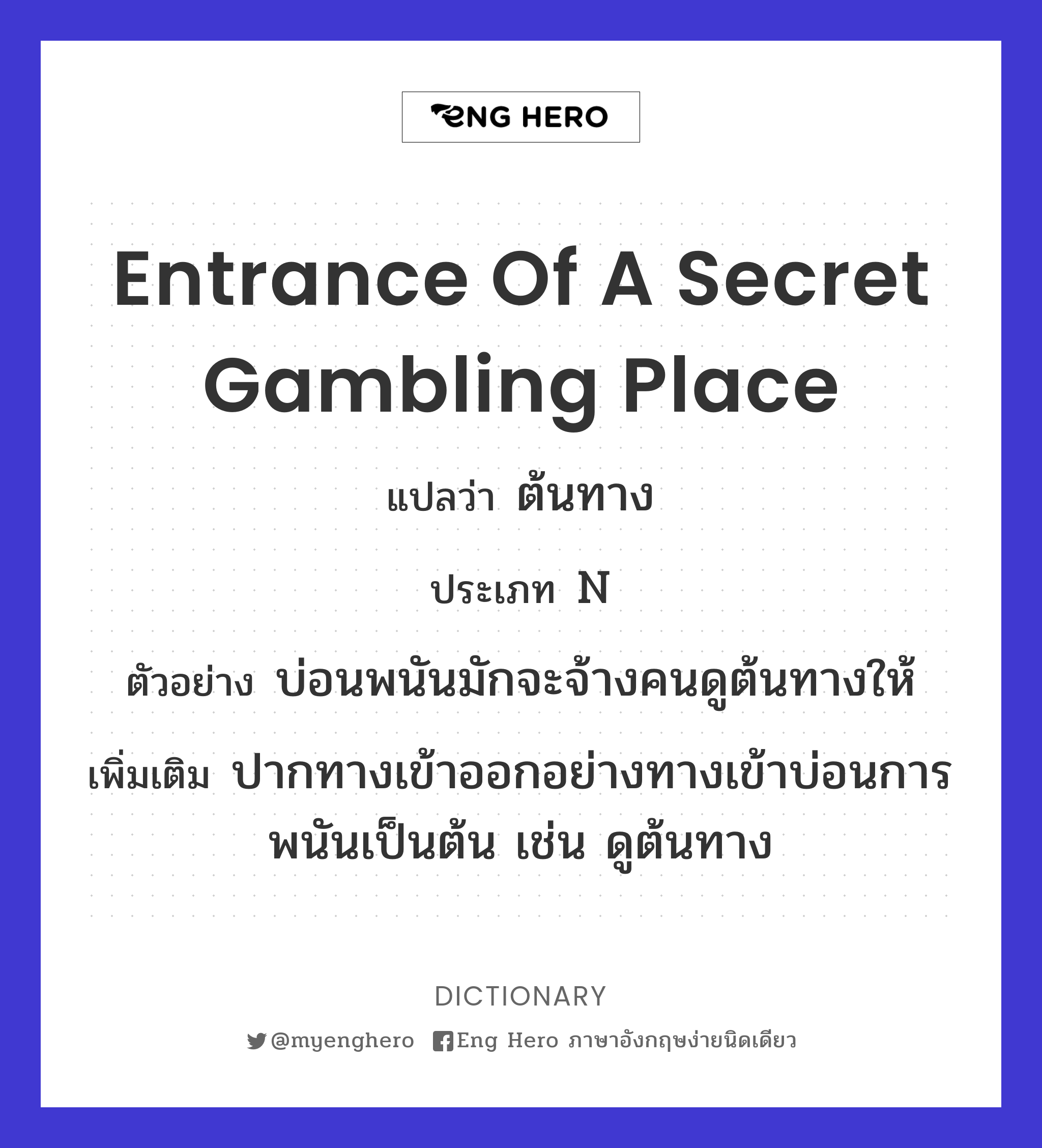 entrance of a secret gambling place
