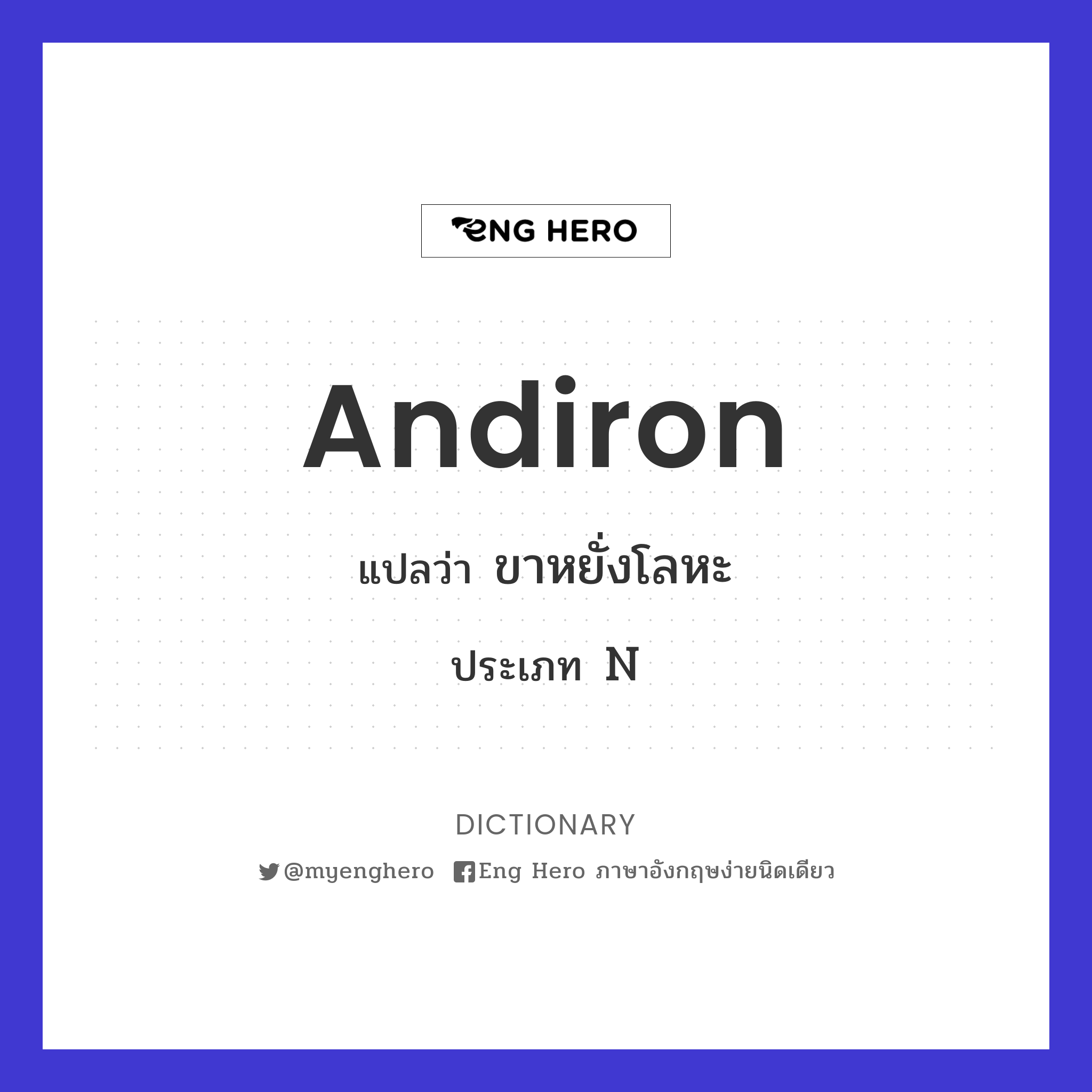 andiron