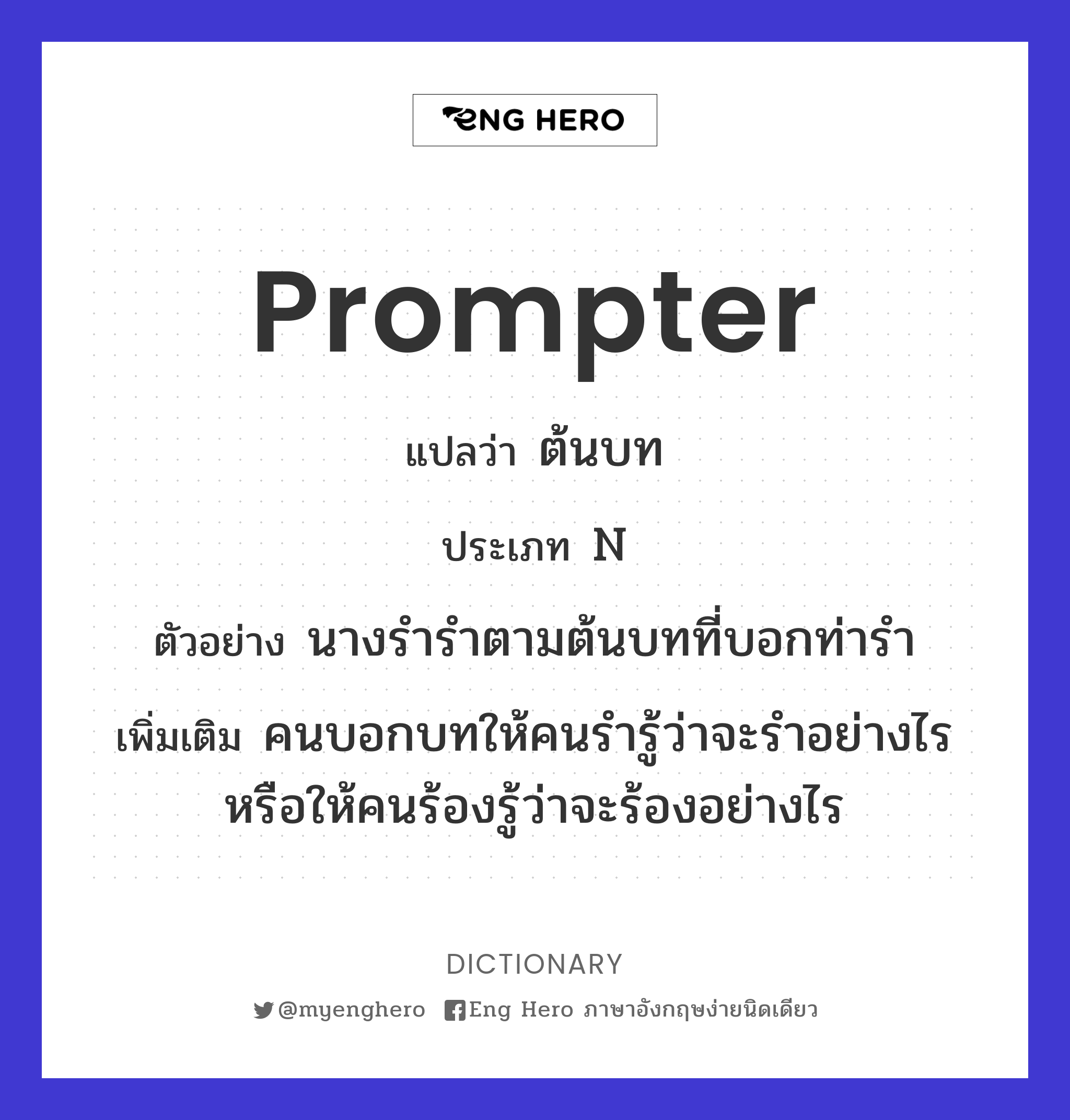 prompter