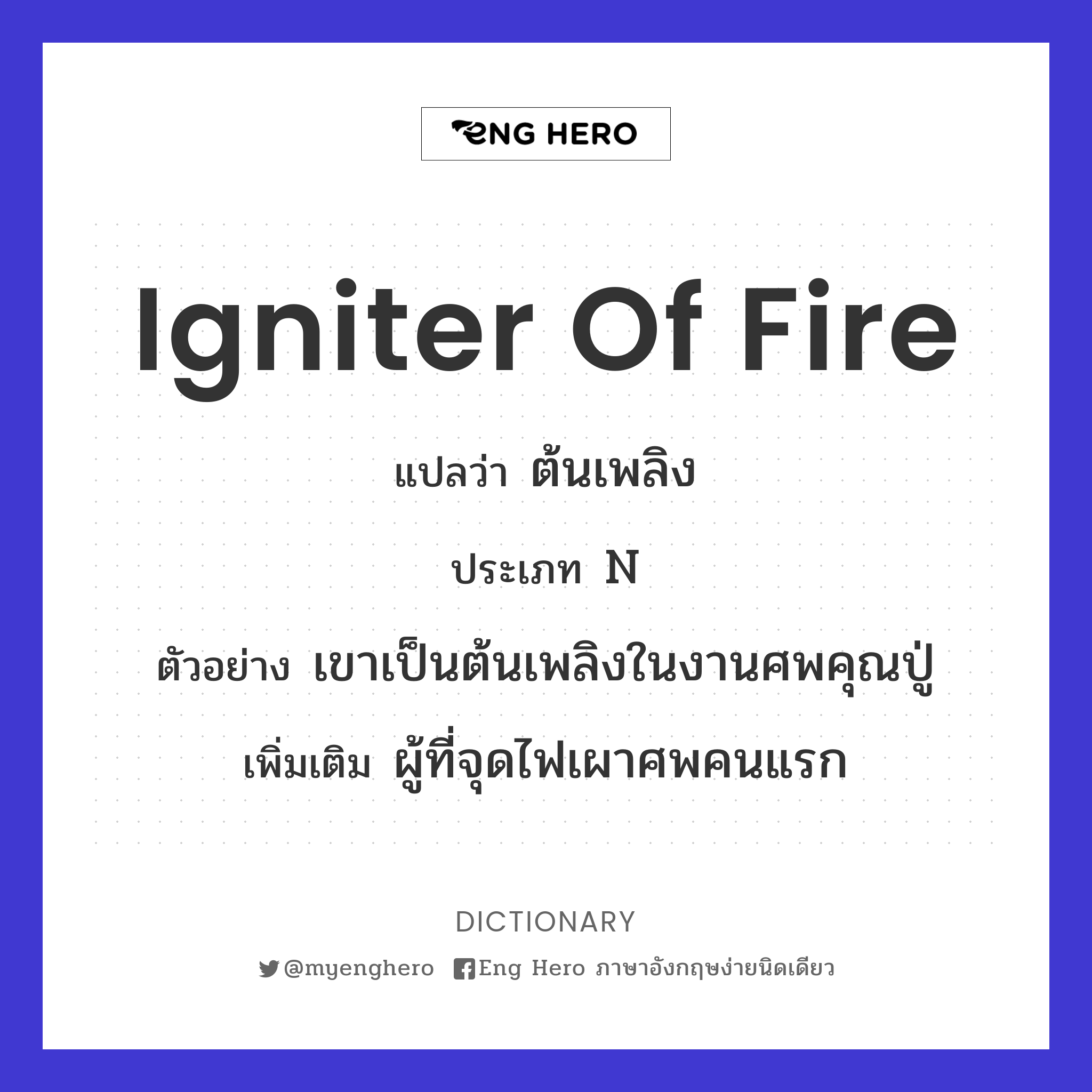 igniter of fire