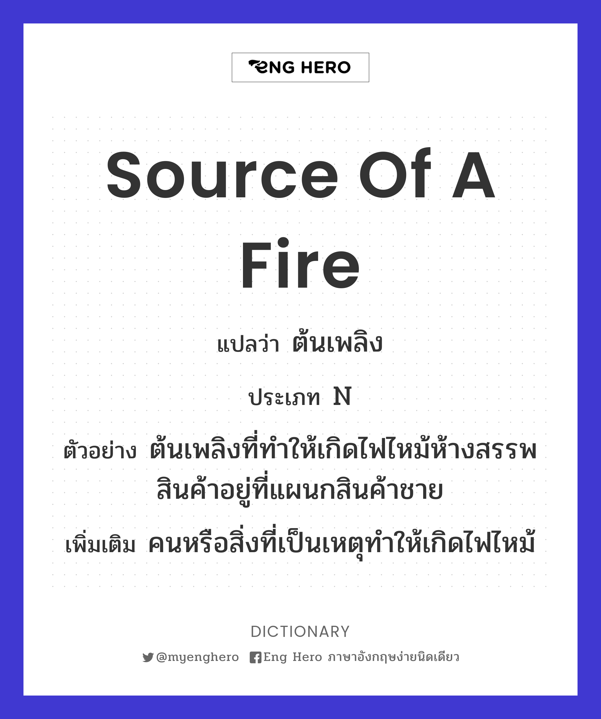 source of a fire