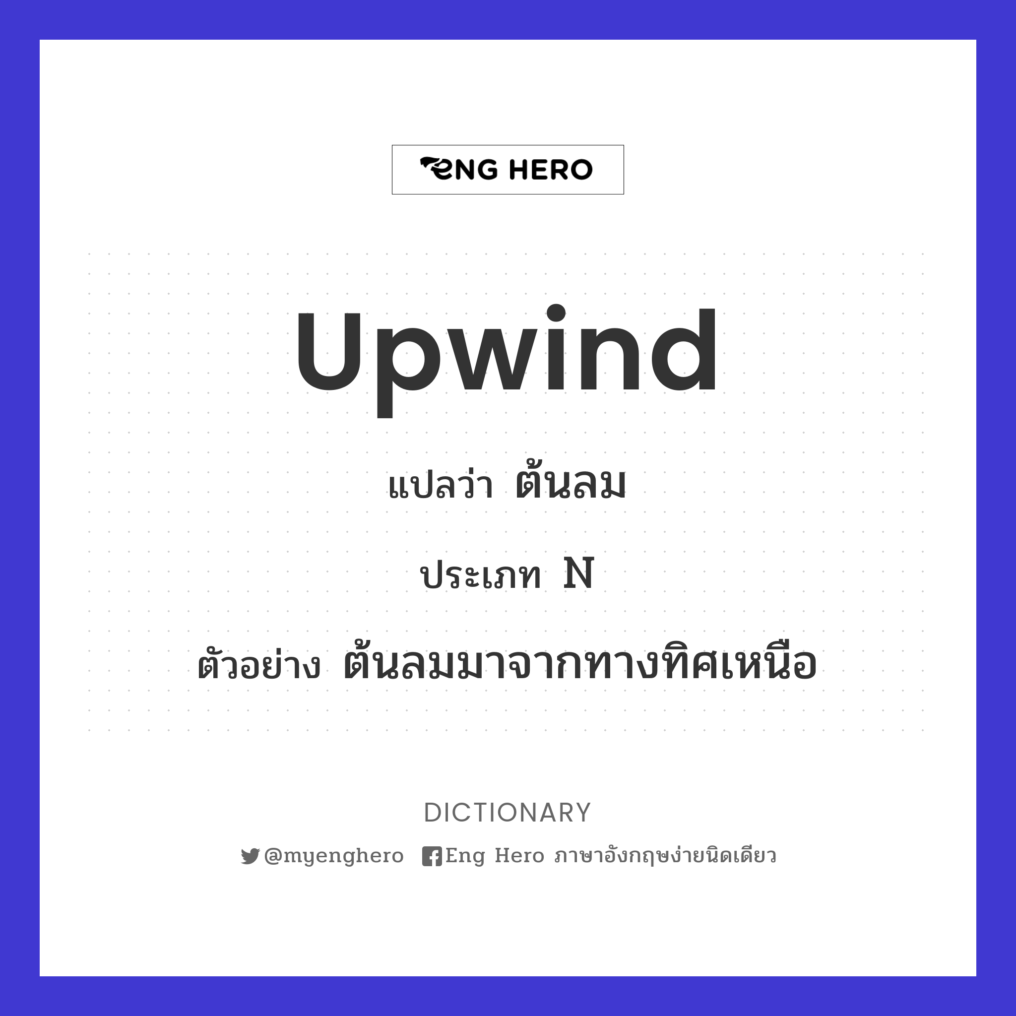 upwind