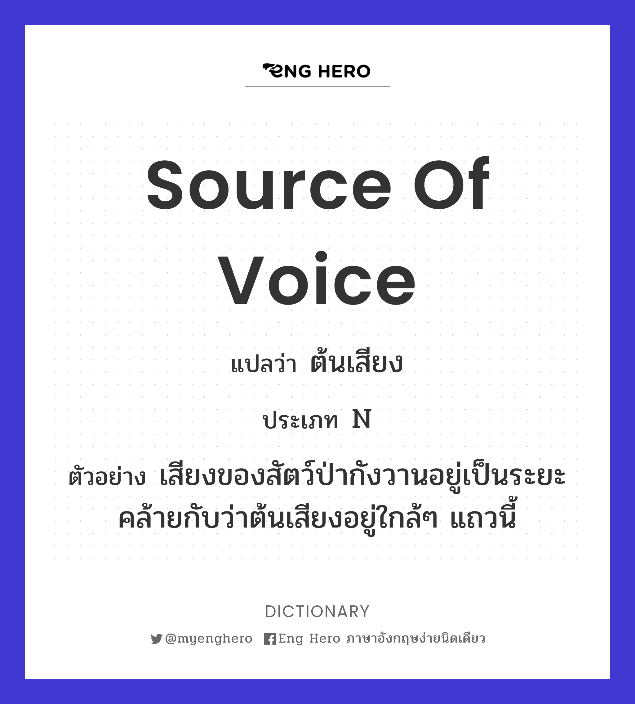 source of voice