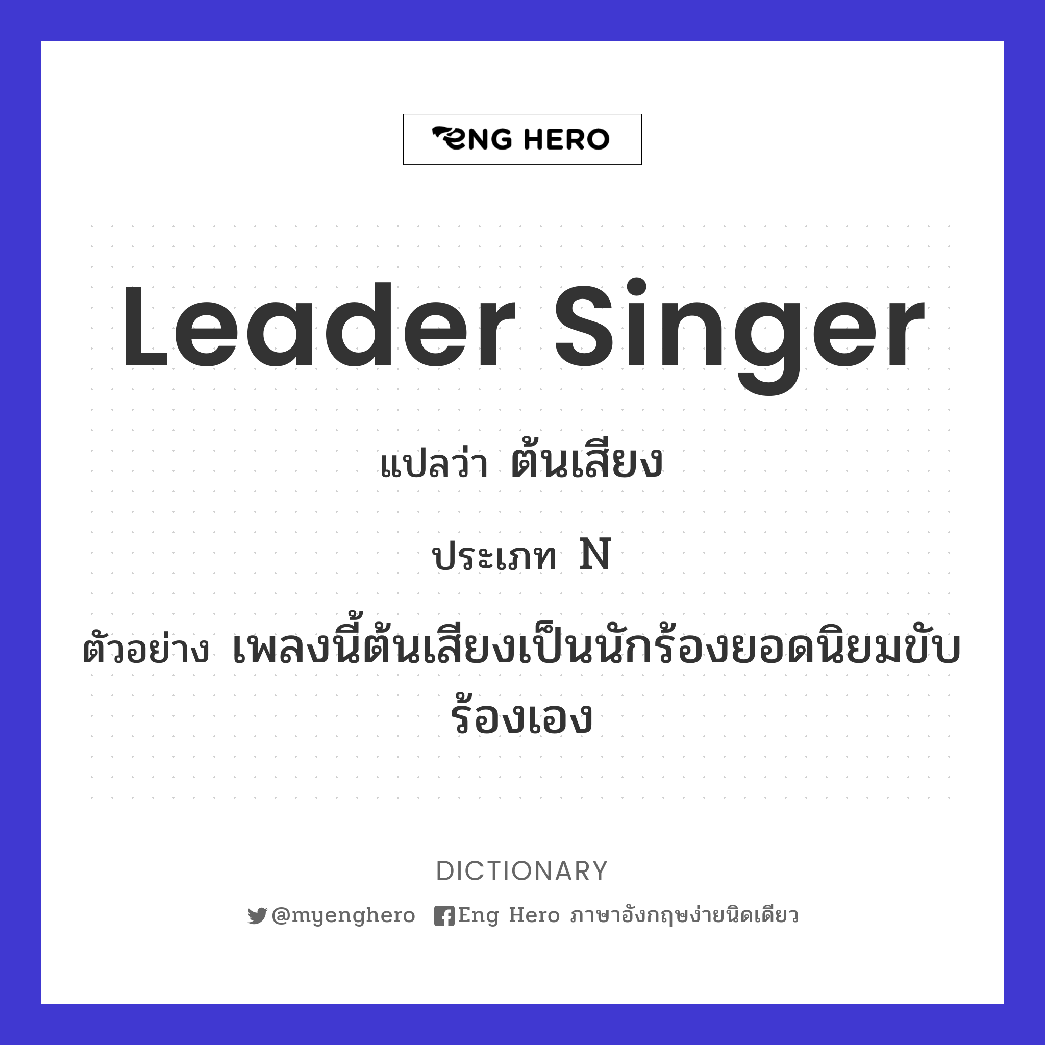 leader singer