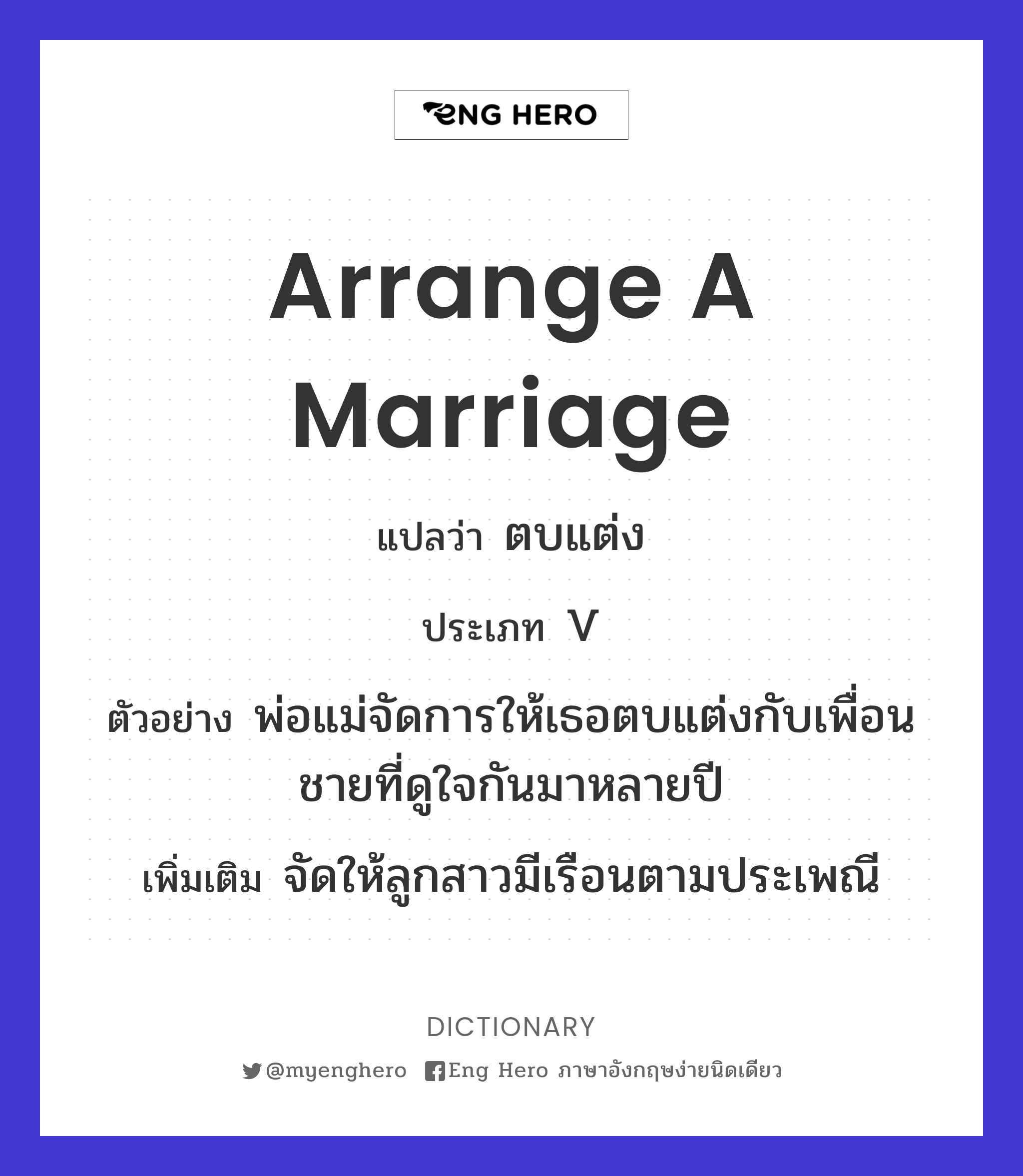 arrange a marriage