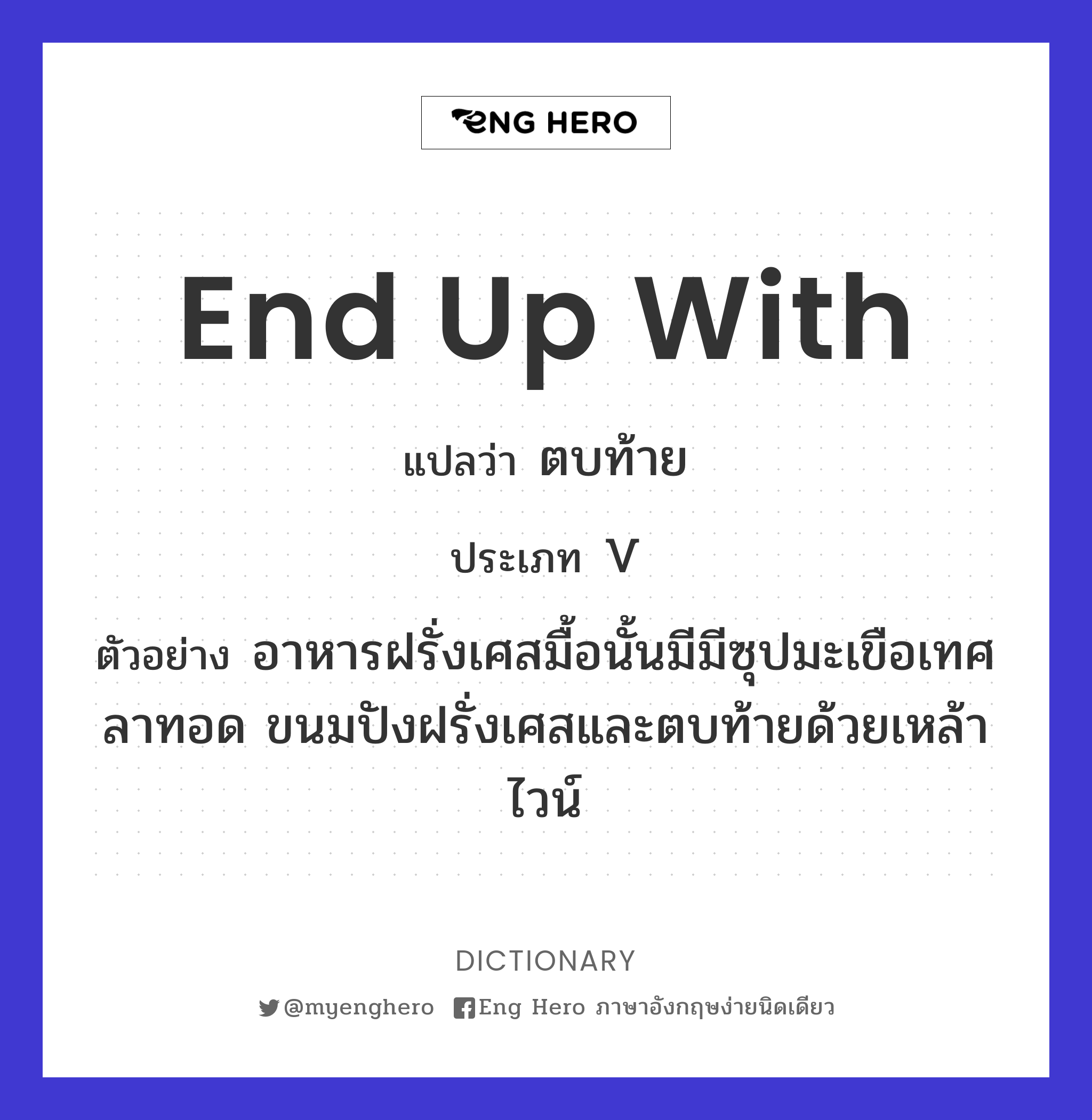 end up with