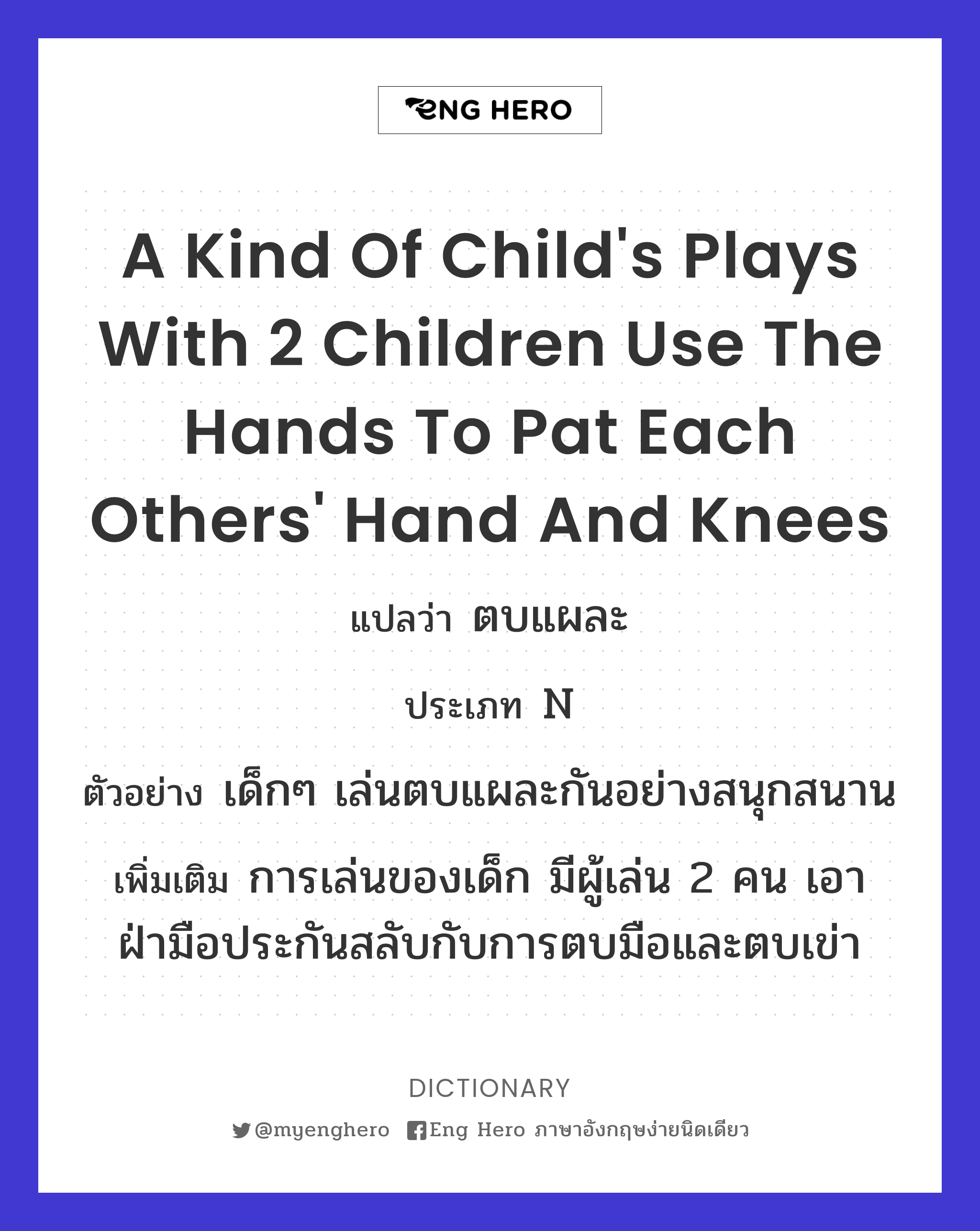 a kind of child's plays with 2 children use the hands to pat each others' hand and knees