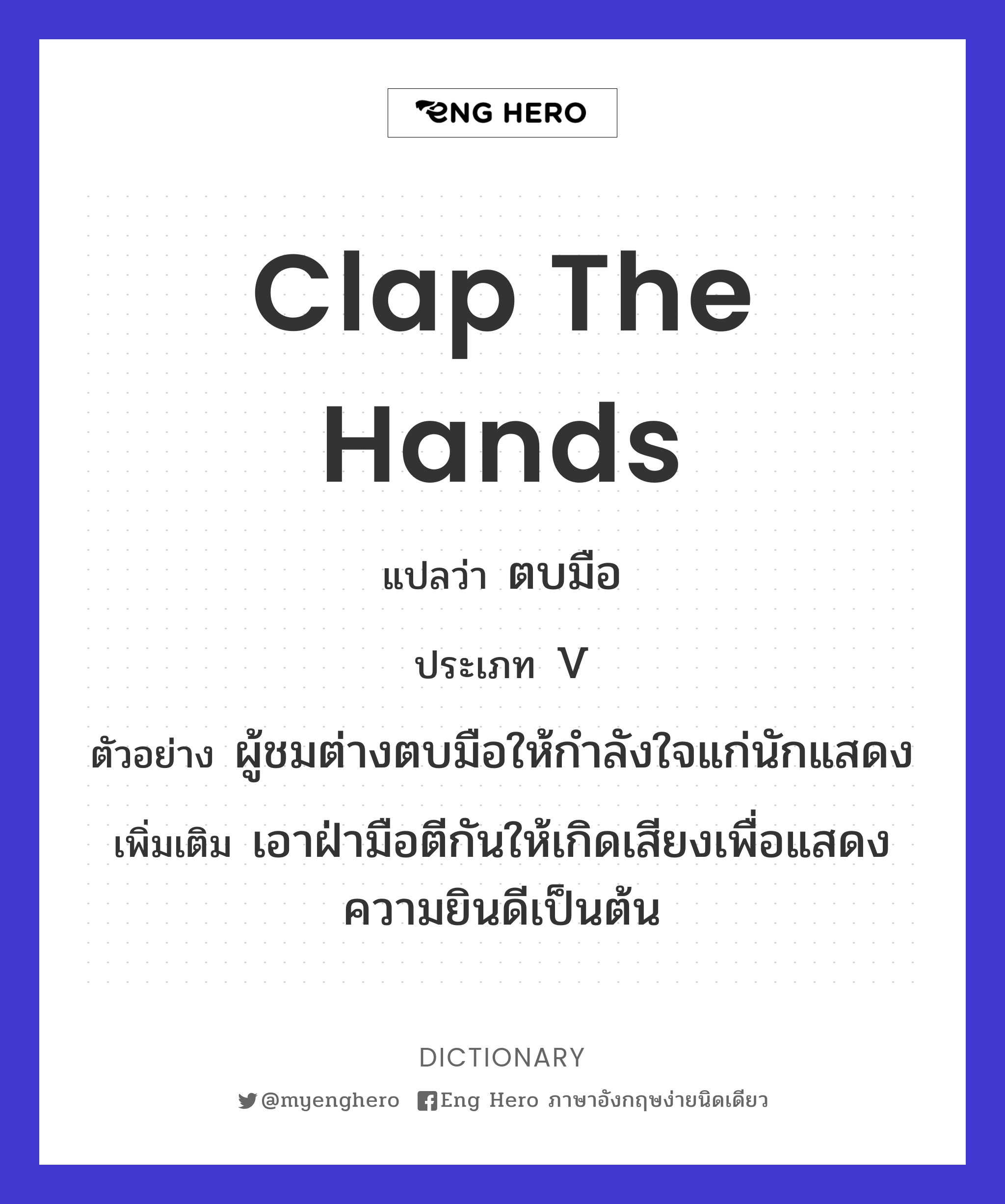 clap the hands