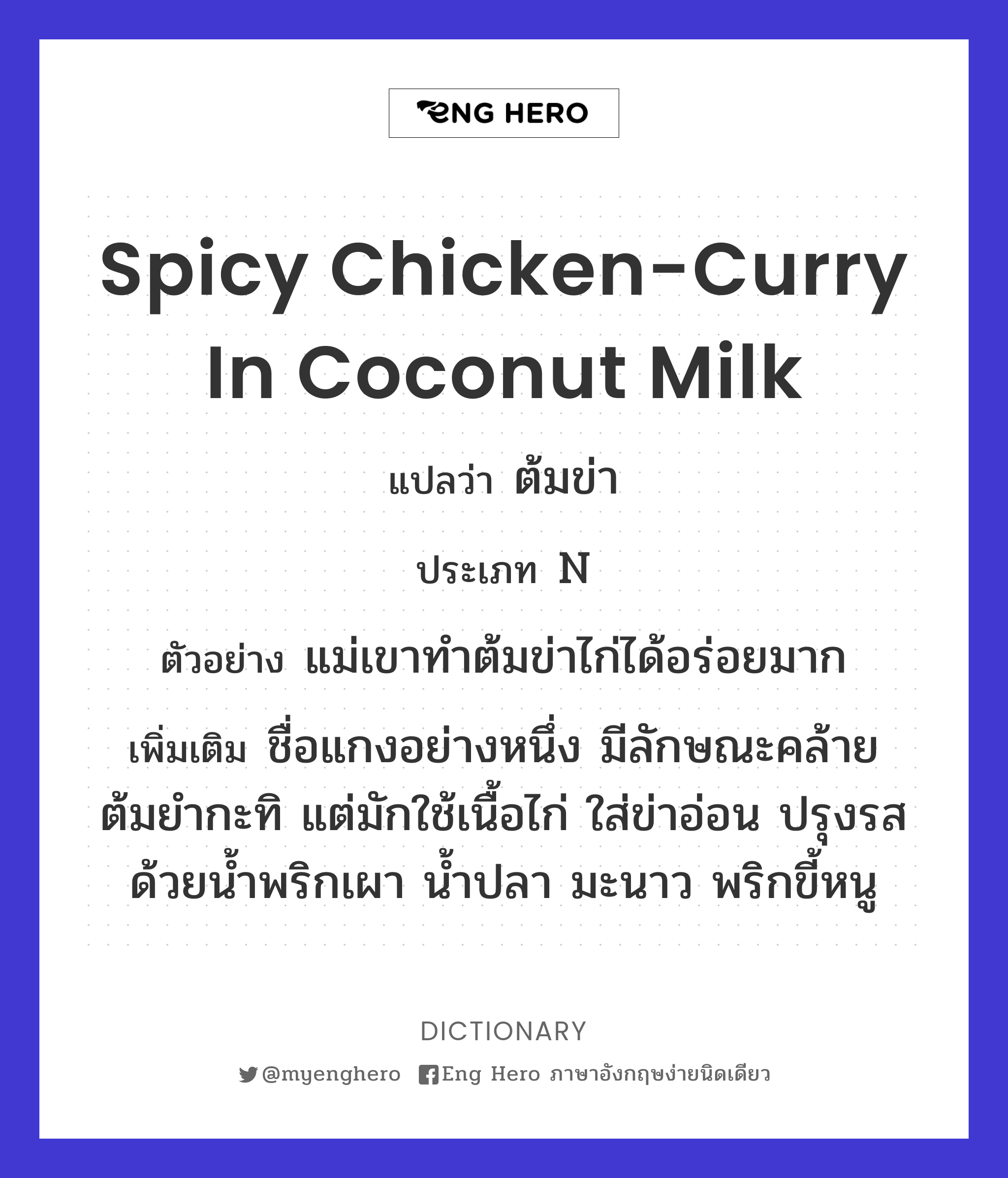 spicy chicken-curry in coconut milk