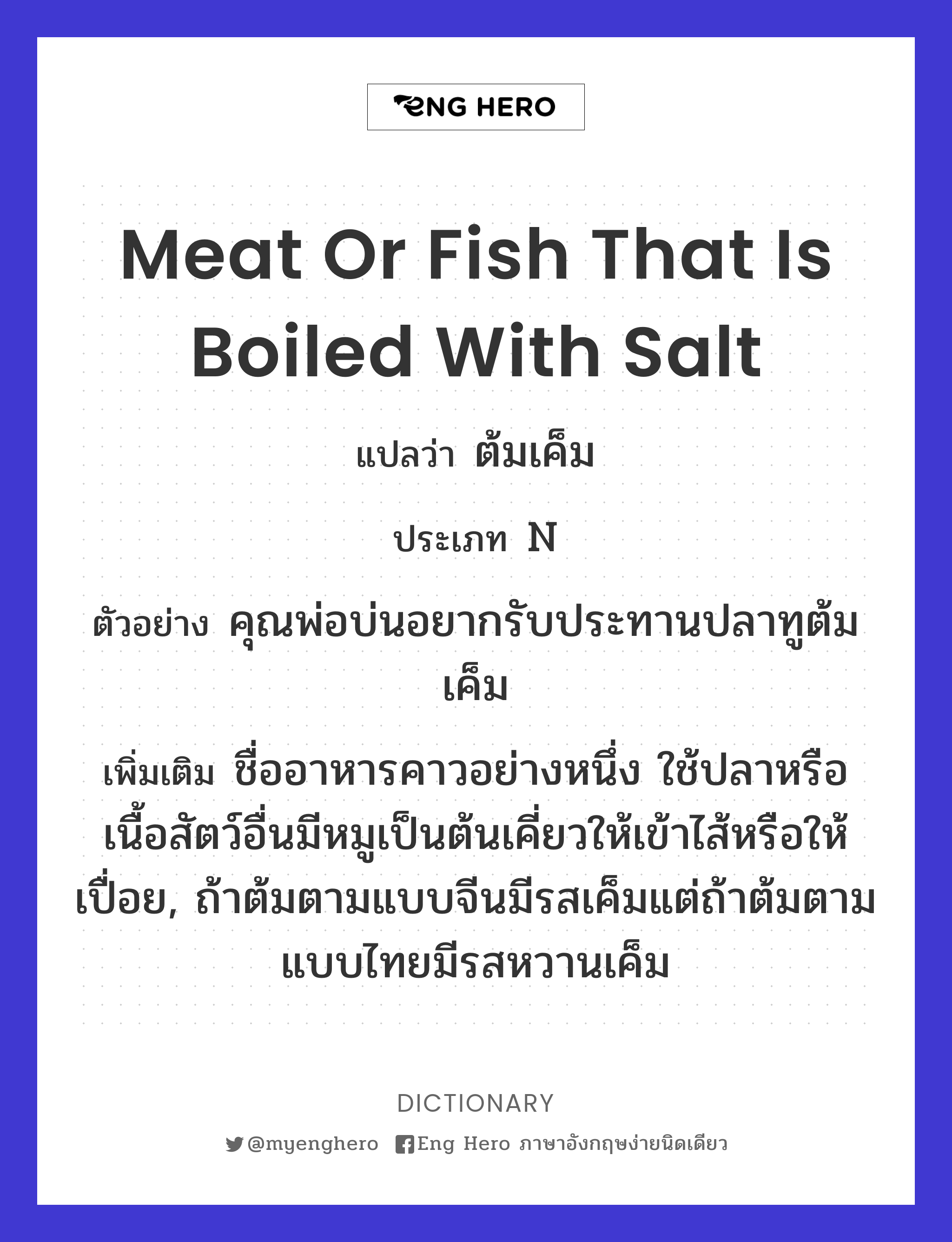 meat or fish that is boiled with salt