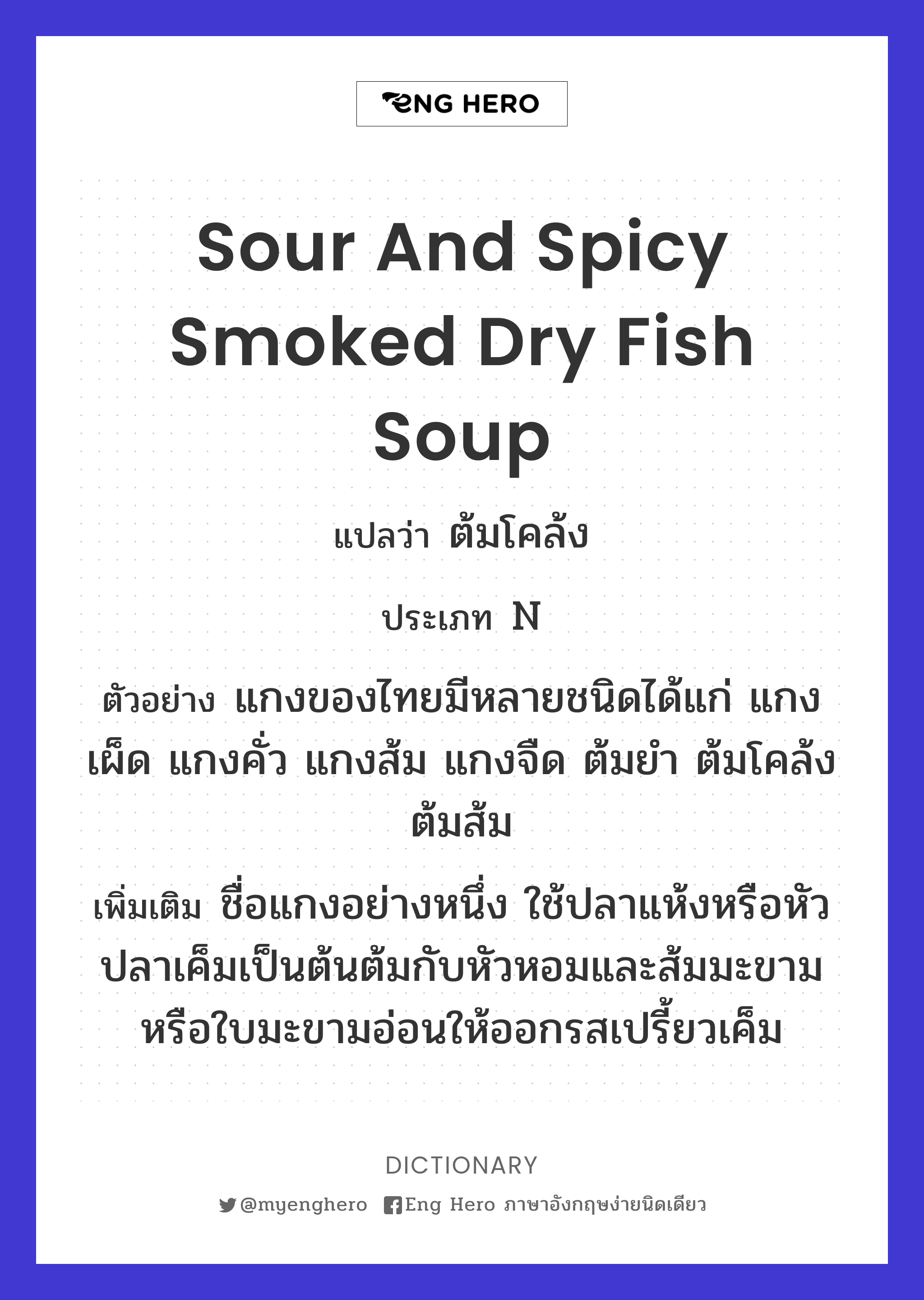 sour and spicy smoked dry fish soup
