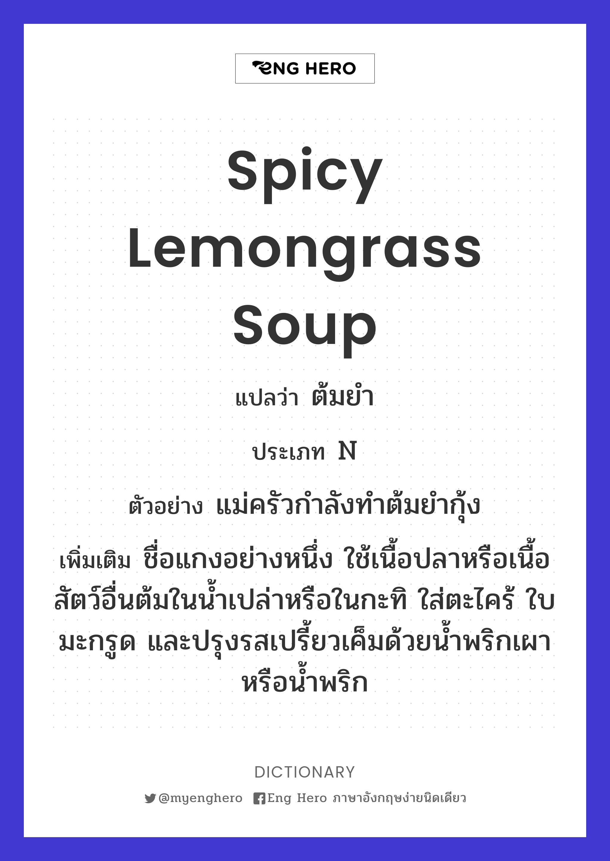 spicy lemongrass soup