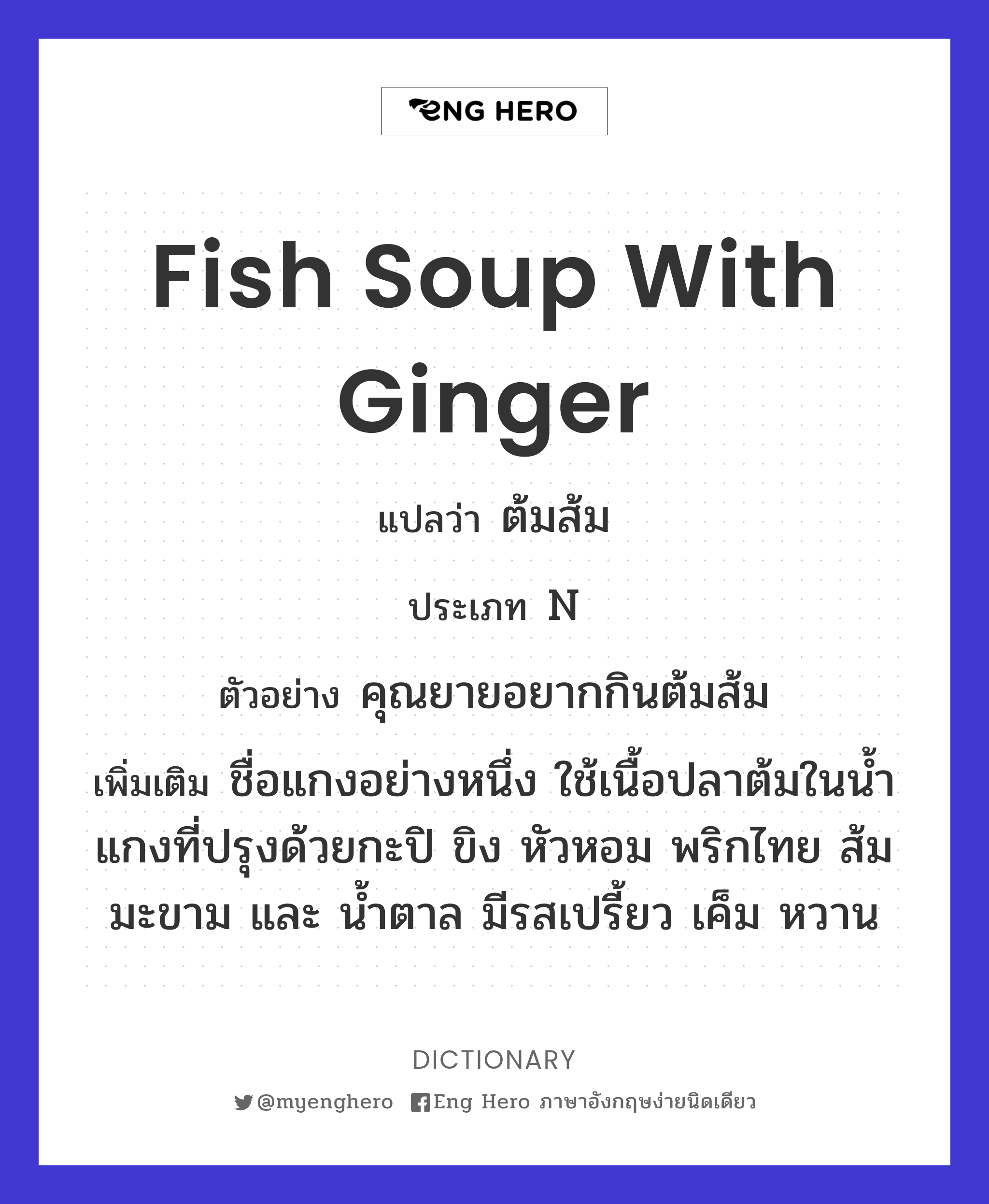 fish soup with ginger