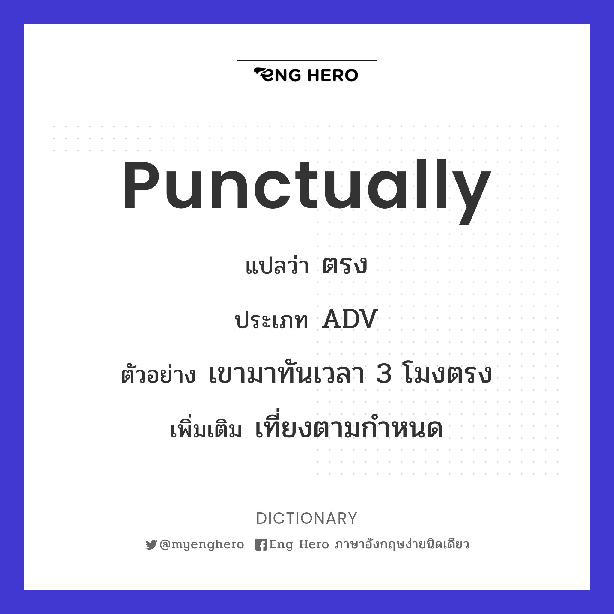 punctually